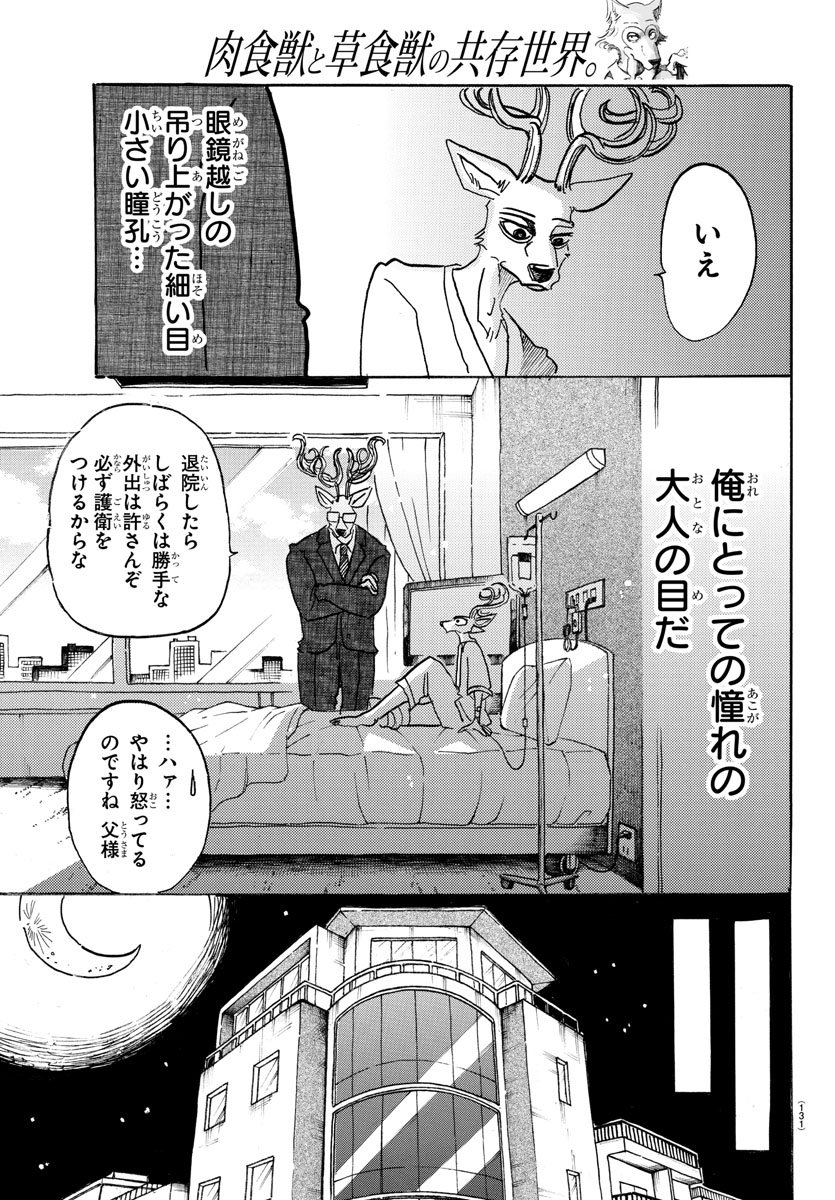 Beastars - Chapter 99 - Page 9
