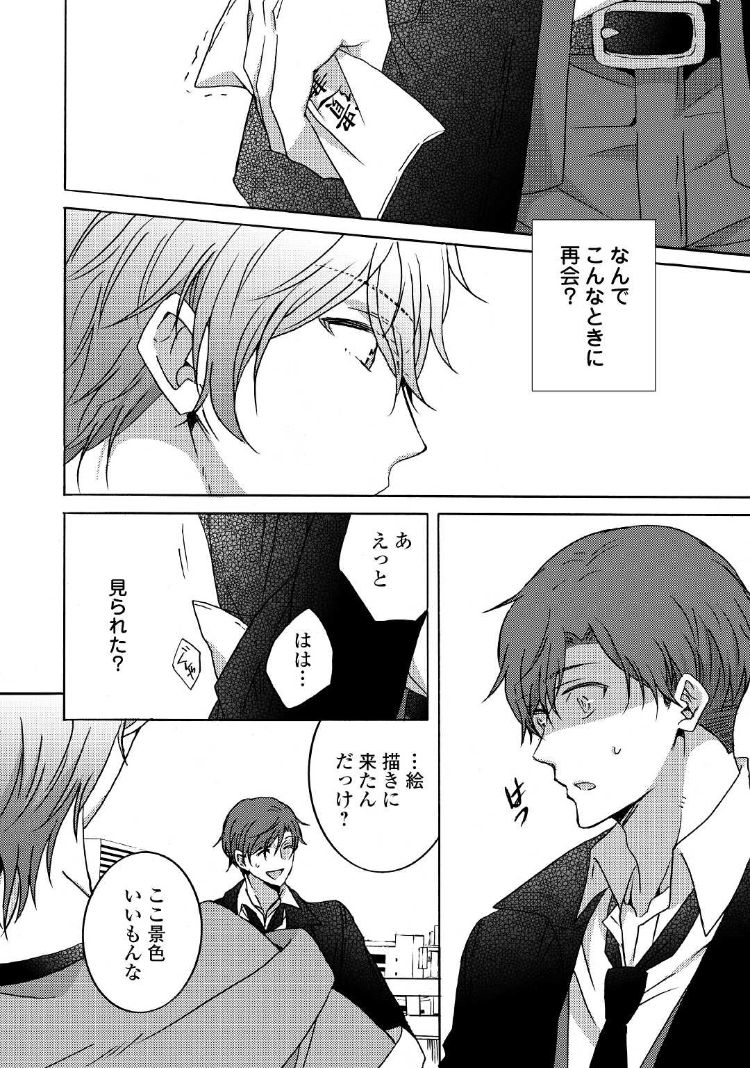 Beautiful Life (SAKAZAKI Haru) - Chapter 1 - Page 10