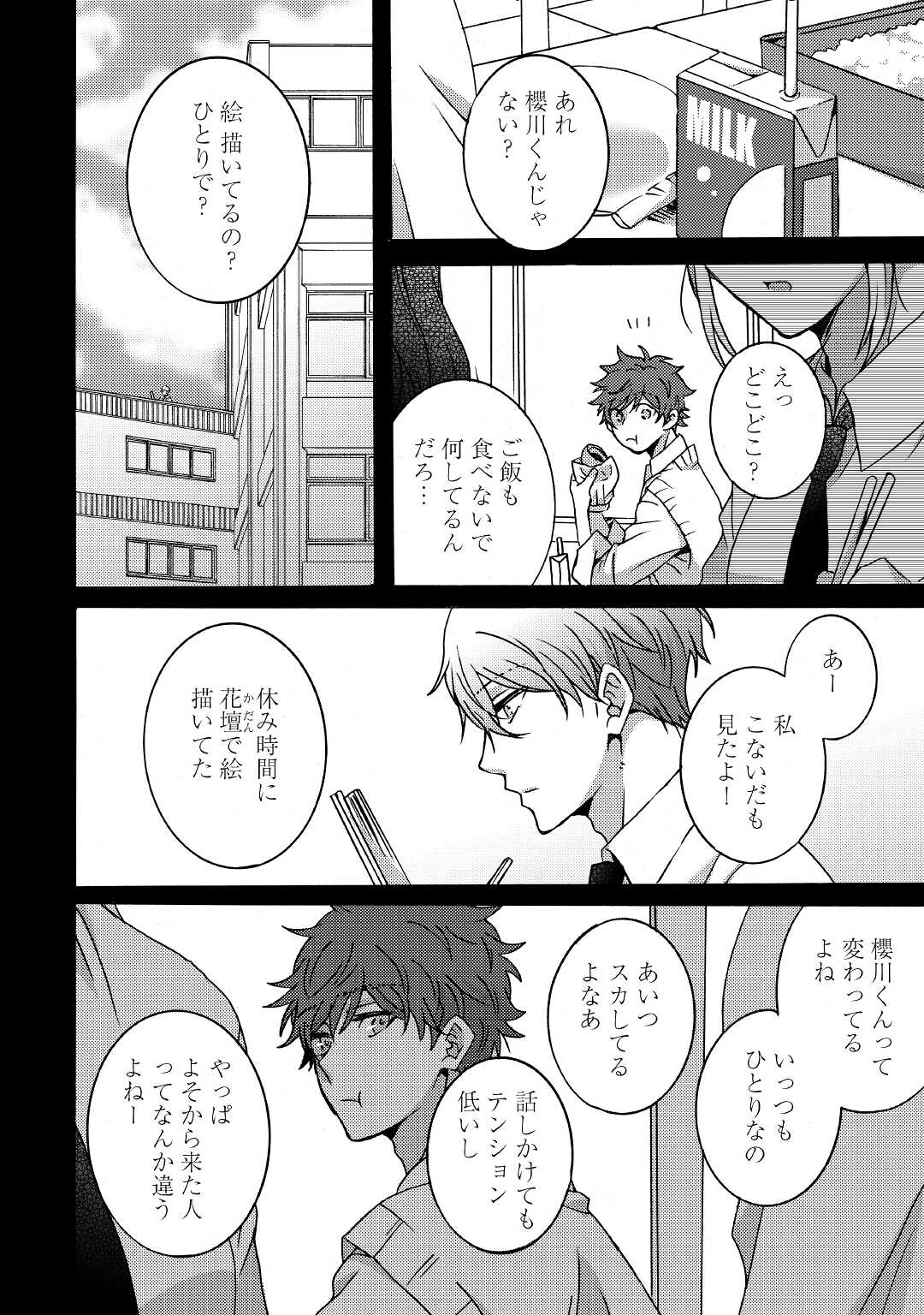 Beautiful Life (SAKAZAKI Haru) - Chapter 1 - Page 16