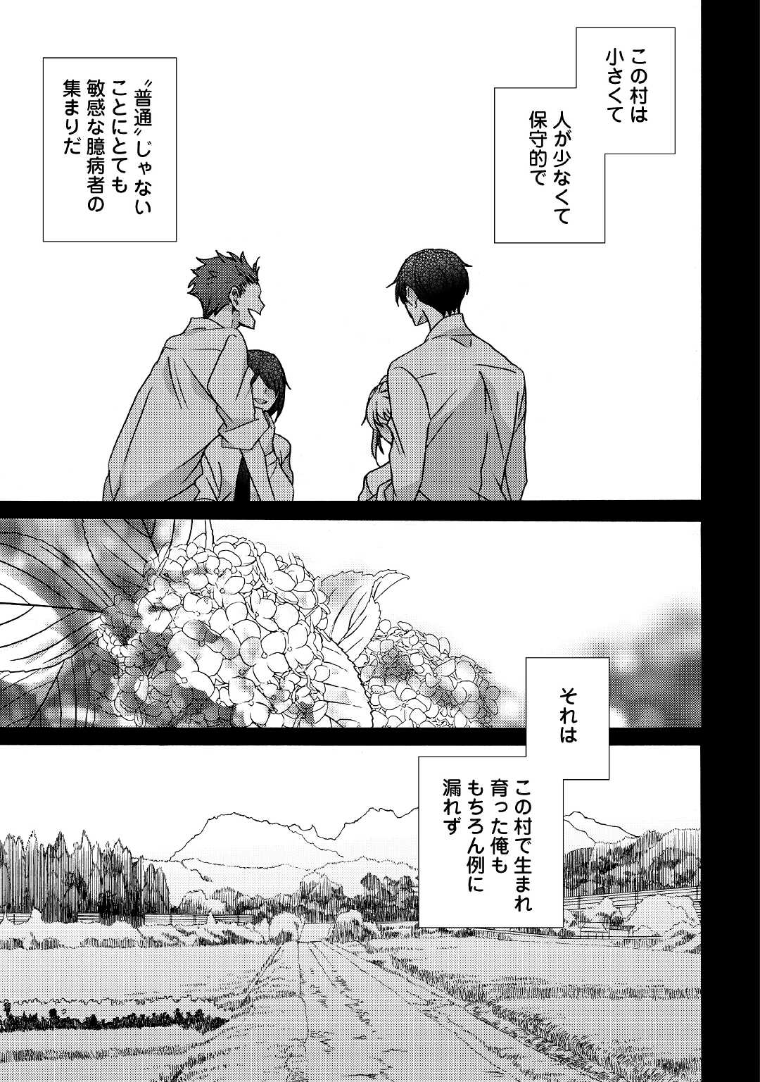 Beautiful Life (SAKAZAKI Haru) - Chapter 1 - Page 17