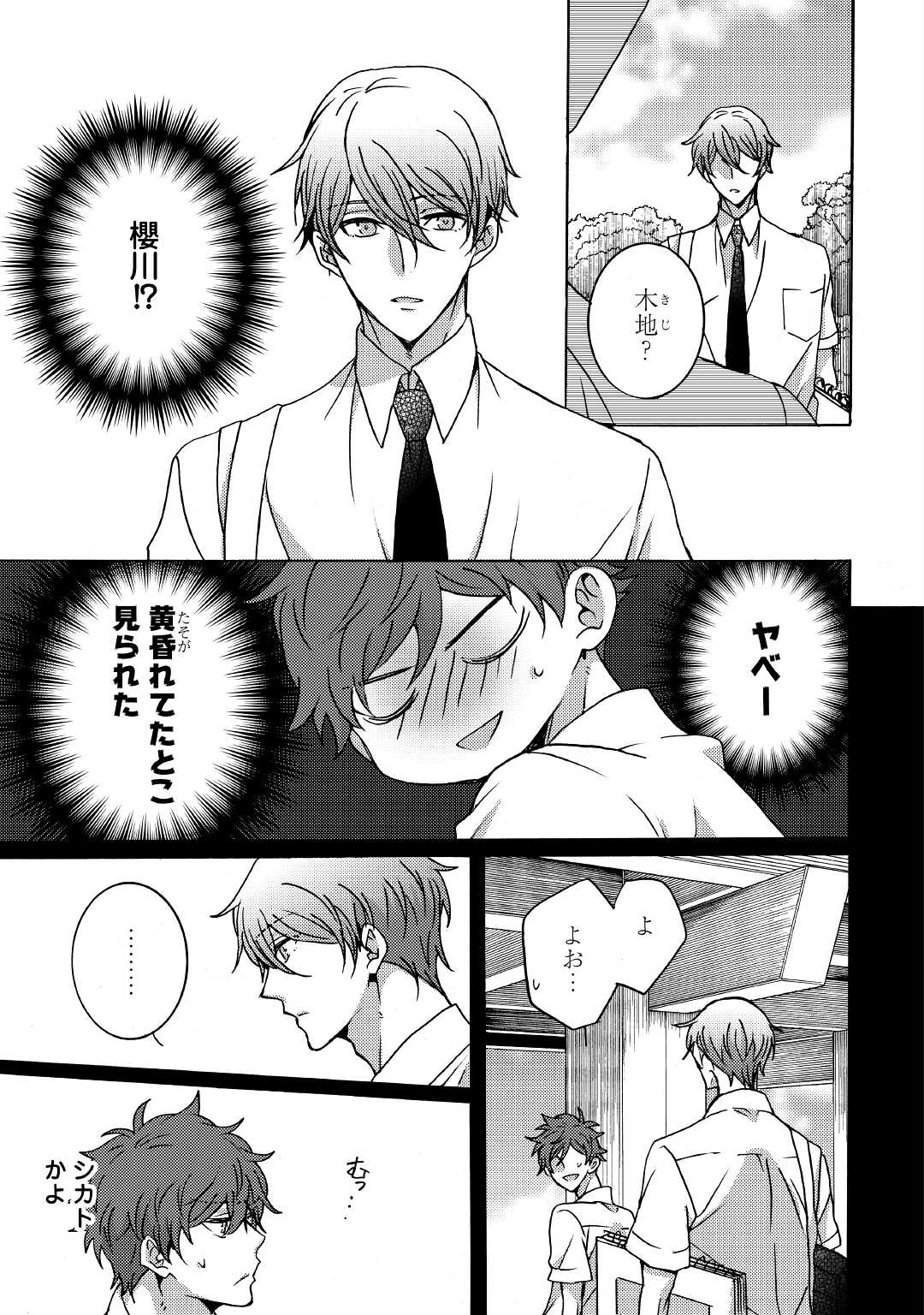 Beautiful Life (SAKAZAKI Haru) - Chapter 1 - Page 19