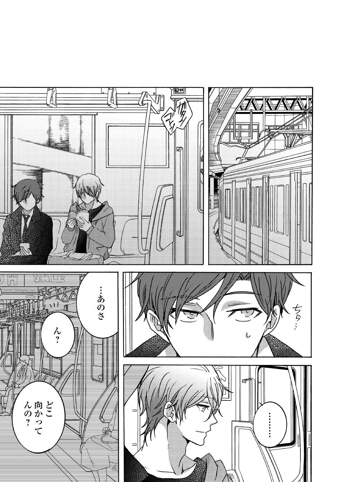 Beautiful Life (SAKAZAKI Haru) - Chapter 1 - Page 27