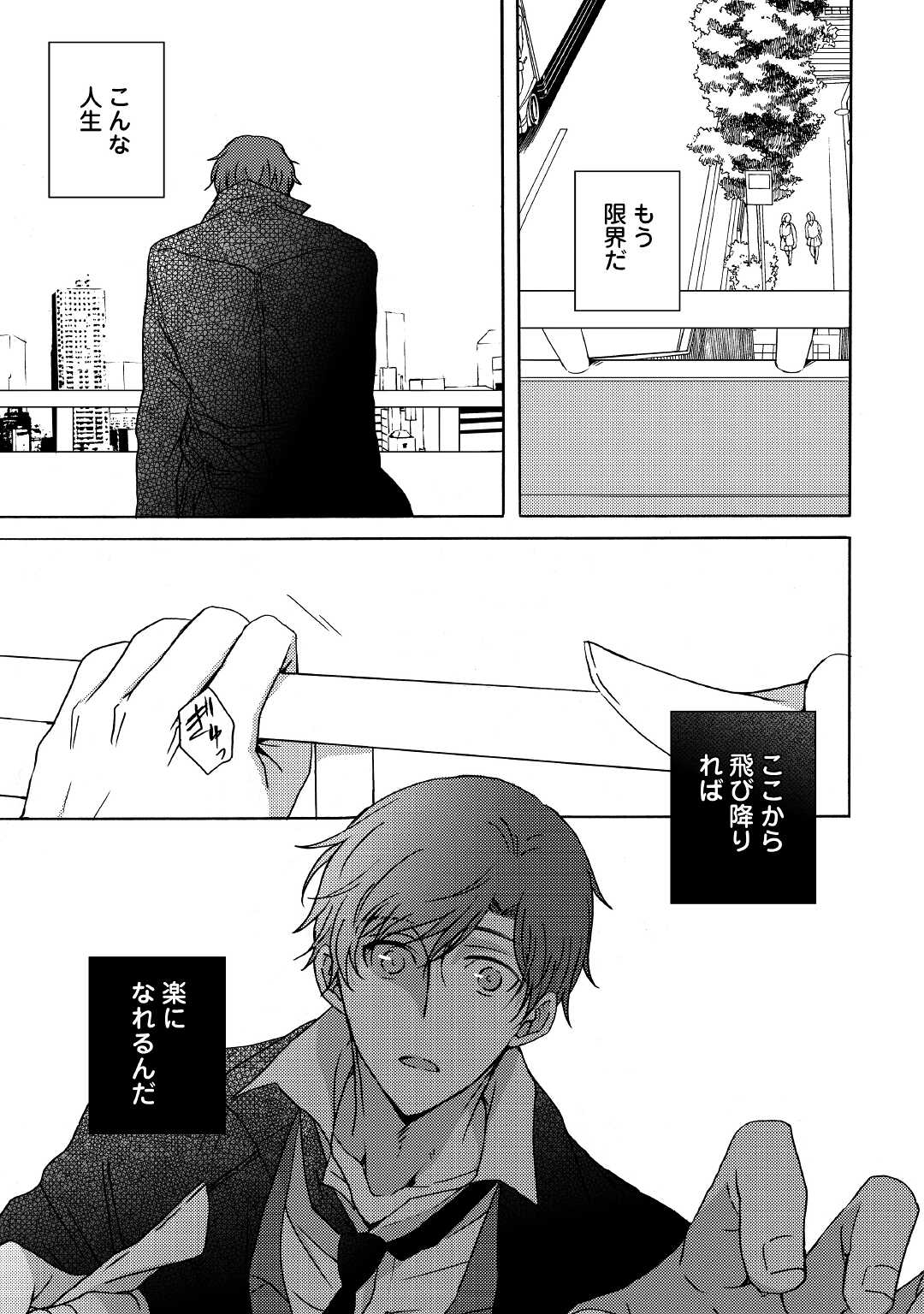 Beautiful Life (SAKAZAKI Haru) - Chapter 1 - Page 5