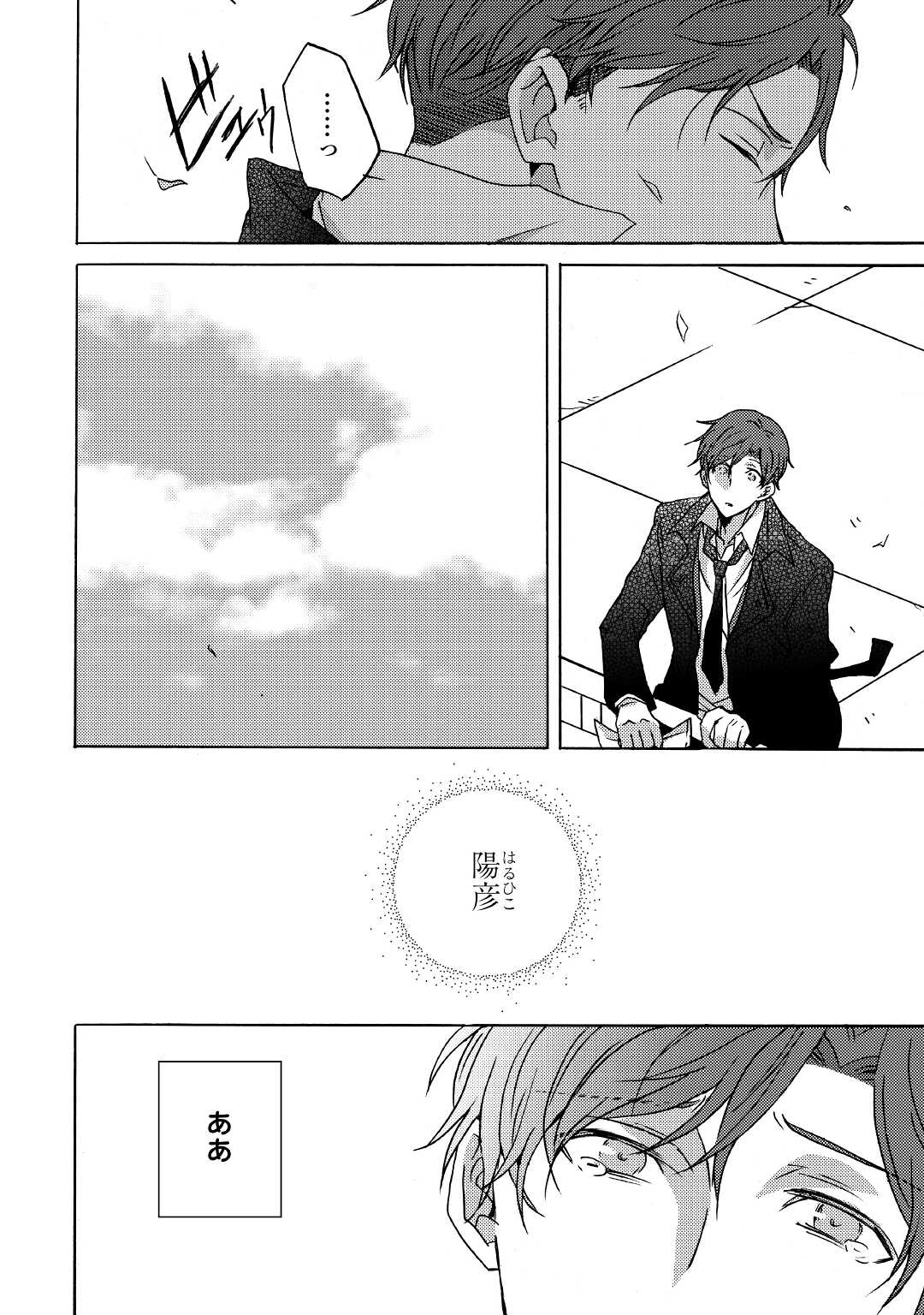 Beautiful Life (SAKAZAKI Haru) - Chapter 1 - Page 6