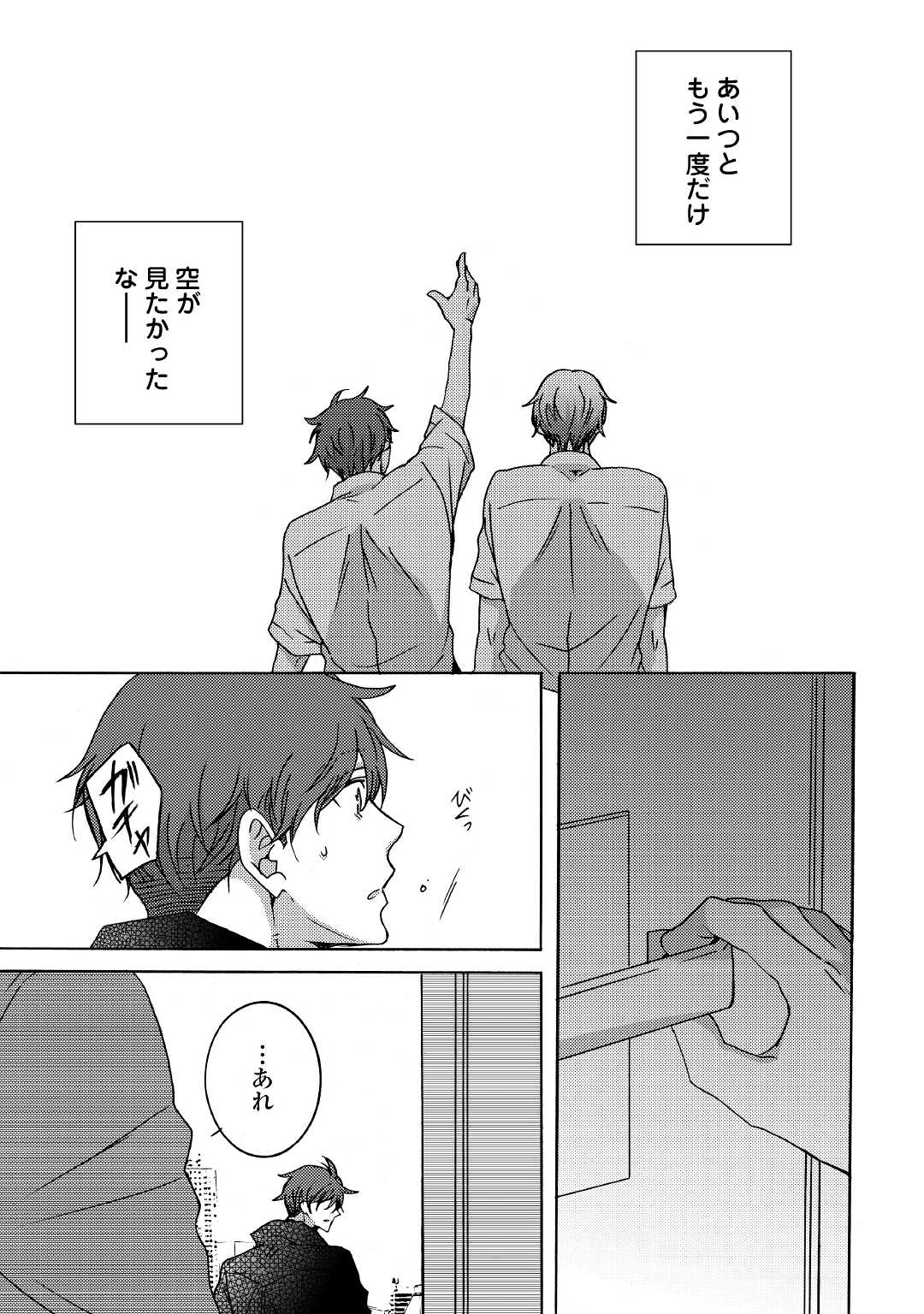 Beautiful Life (SAKAZAKI Haru) - Chapter 1 - Page 7