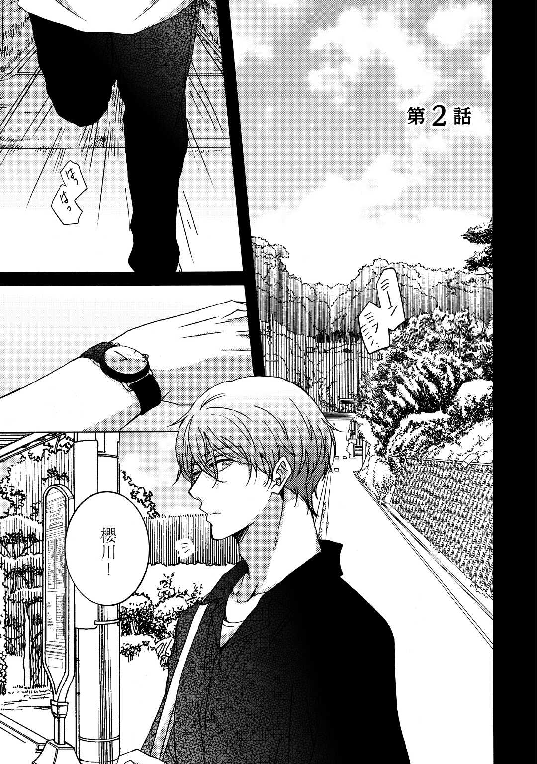 Beautiful Life (SAKAZAKI Haru) - Chapter 2.1 - Page 1