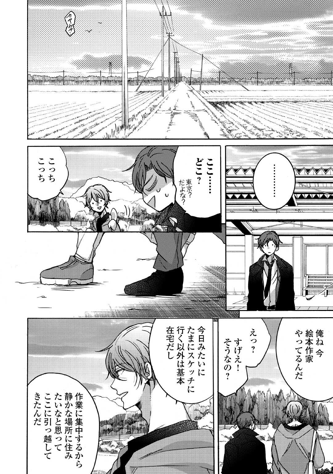 Beautiful Life (SAKAZAKI Haru) - Chapter 2.1 - Page 10