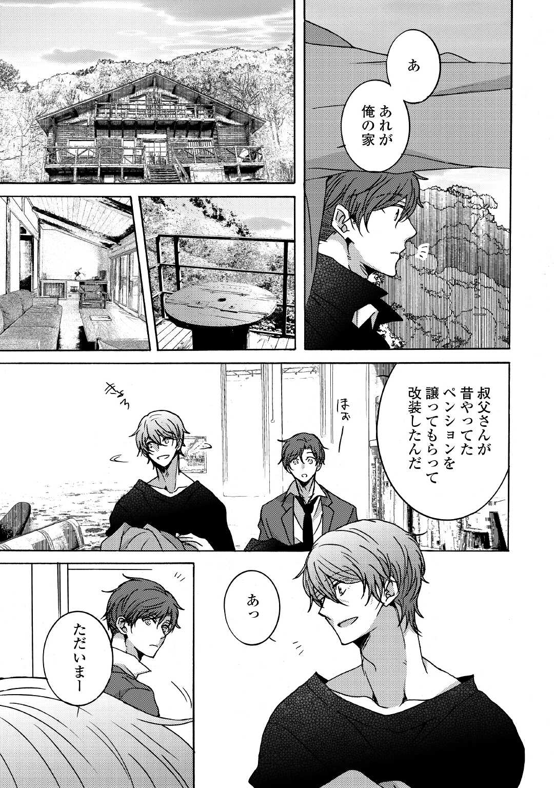 Beautiful Life (SAKAZAKI Haru) - Chapter 2.1 - Page 11