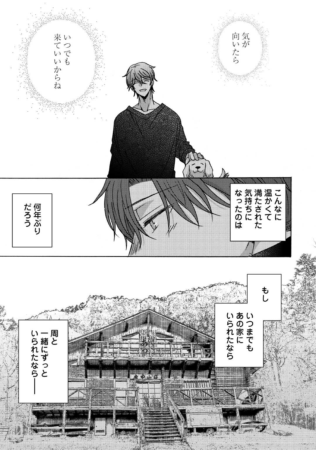 Beautiful Life (SAKAZAKI Haru) - Chapter 2.2 - Page 14