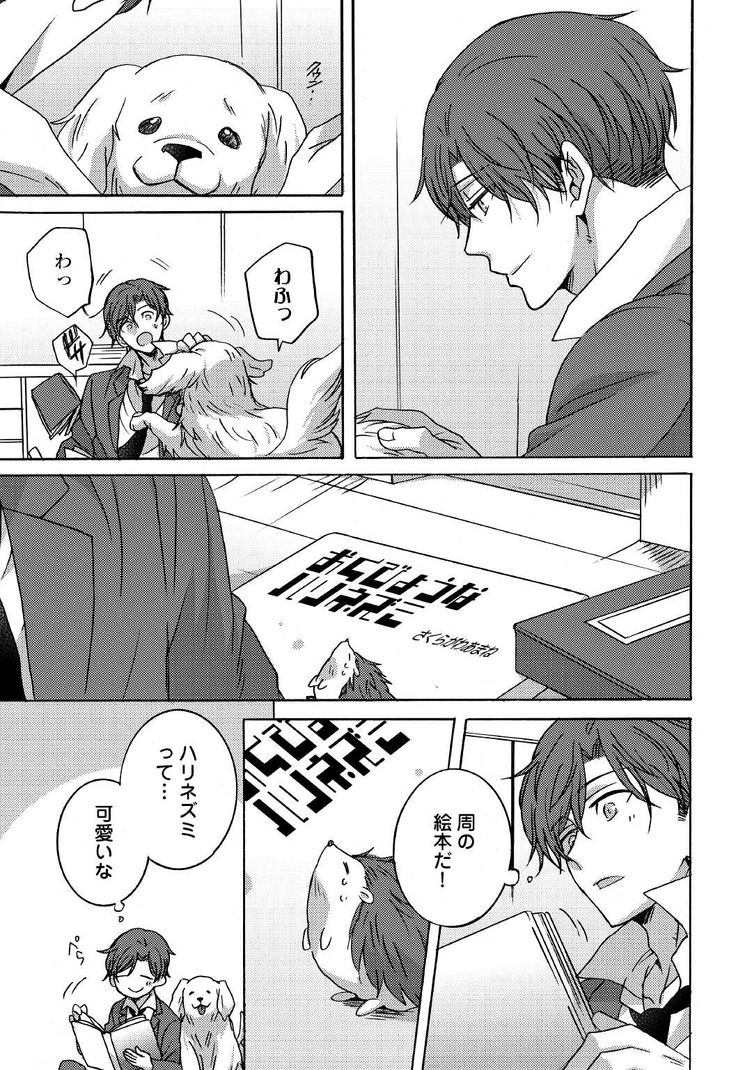 Beautiful Life (SAKAZAKI Haru) - Chapter 2.2 - Page 2