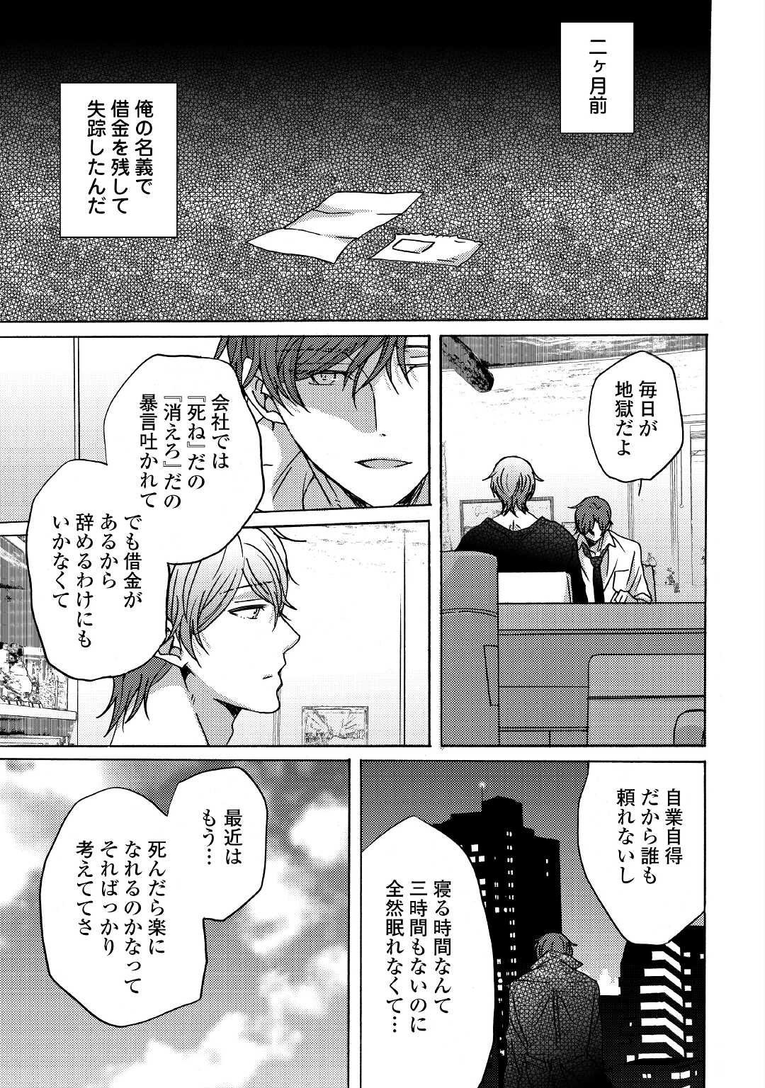 Beautiful Life (SAKAZAKI Haru) - Chapter 2.2 - Page 8