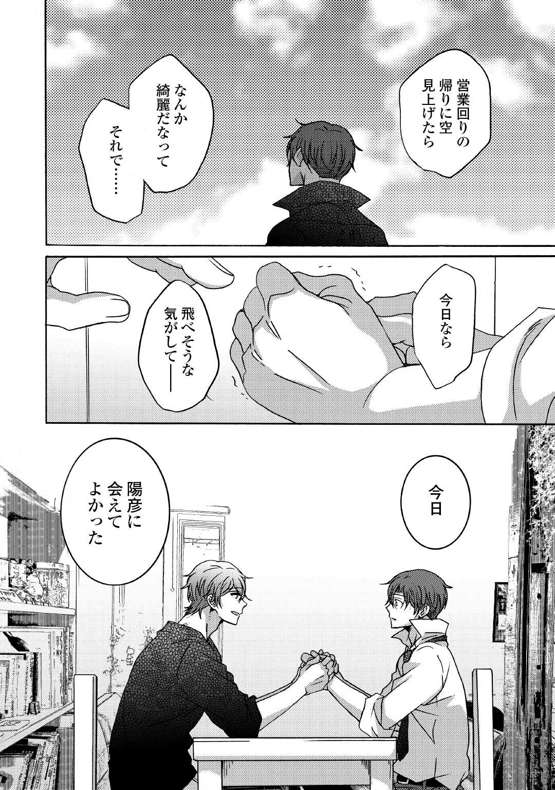 Beautiful Life (SAKAZAKI Haru) - Chapter 2.2 - Page 9