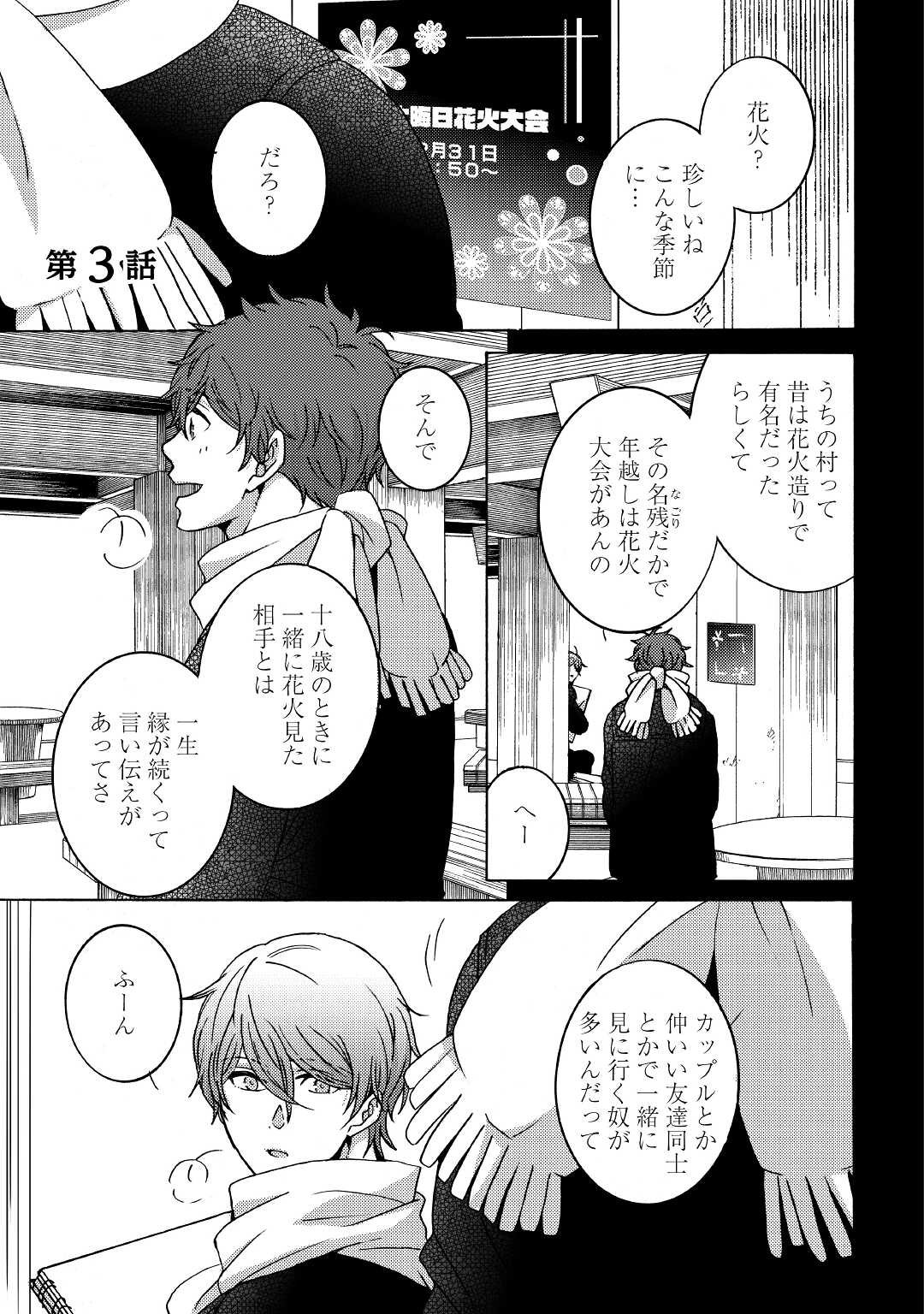 Beautiful Life (SAKAZAKI Haru) - Chapter 3 - Page 1