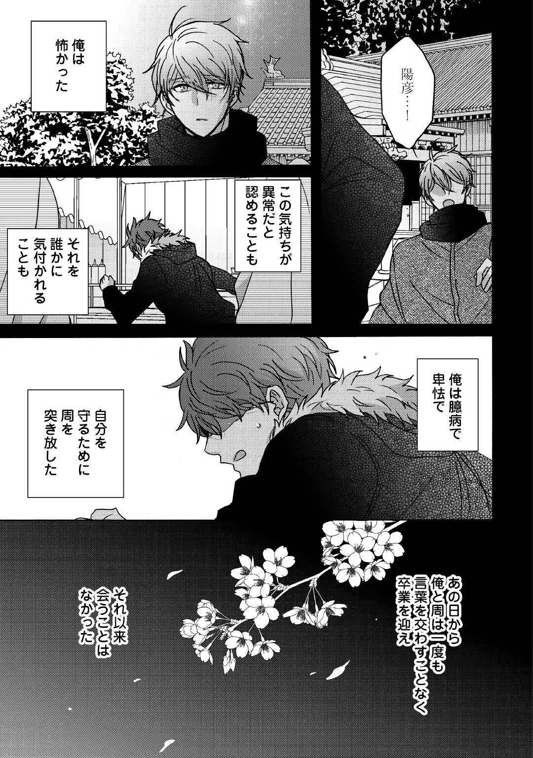 Beautiful Life (SAKAZAKI Haru) - Chapter 3 - Page 13