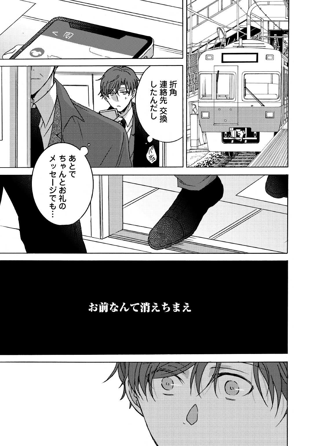 Beautiful Life (SAKAZAKI Haru) - Chapter 3 - Page 15