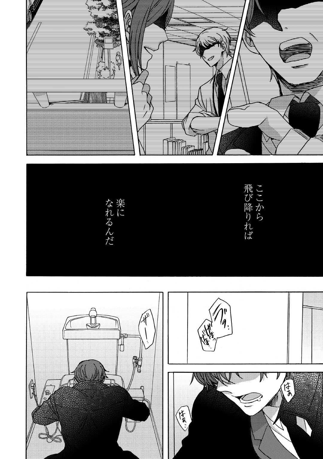 Beautiful Life (SAKAZAKI Haru) - Chapter 3 - Page 16