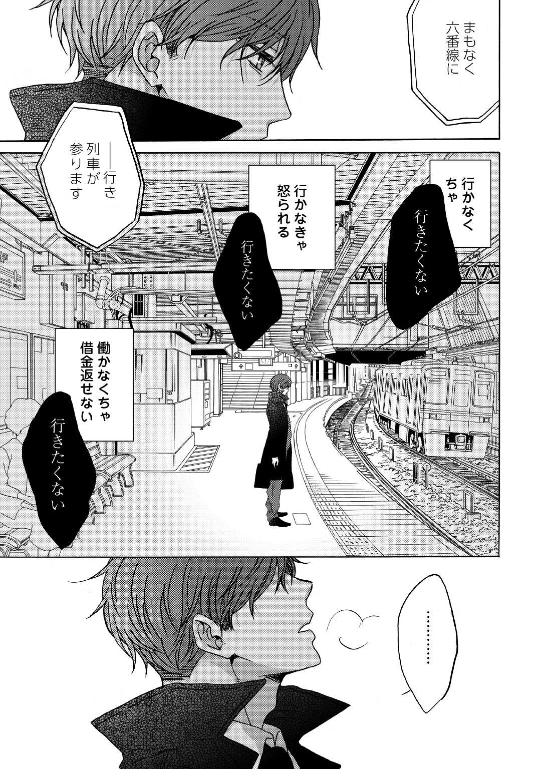 Beautiful Life (SAKAZAKI Haru) - Chapter 3 - Page 17