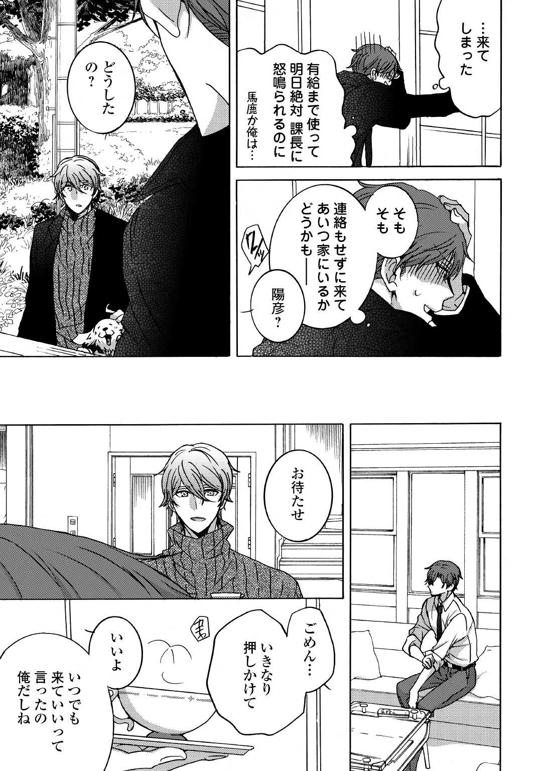 Beautiful Life (SAKAZAKI Haru) - Chapter 3 - Page 19