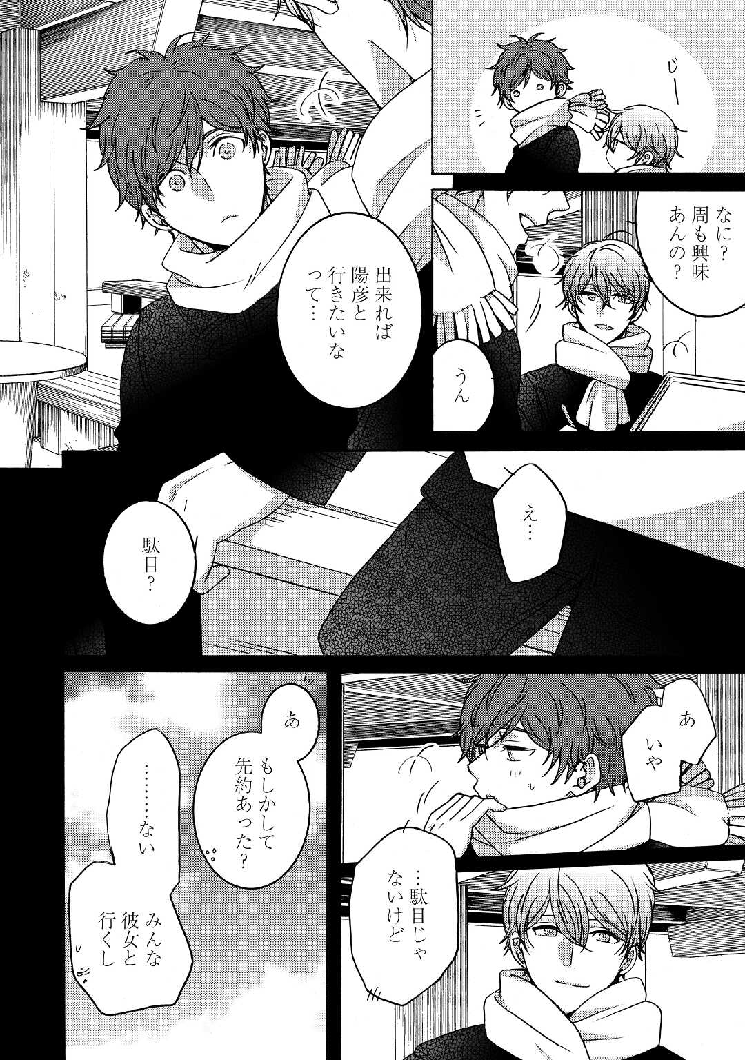 Beautiful Life (SAKAZAKI Haru) - Chapter 3 - Page 2