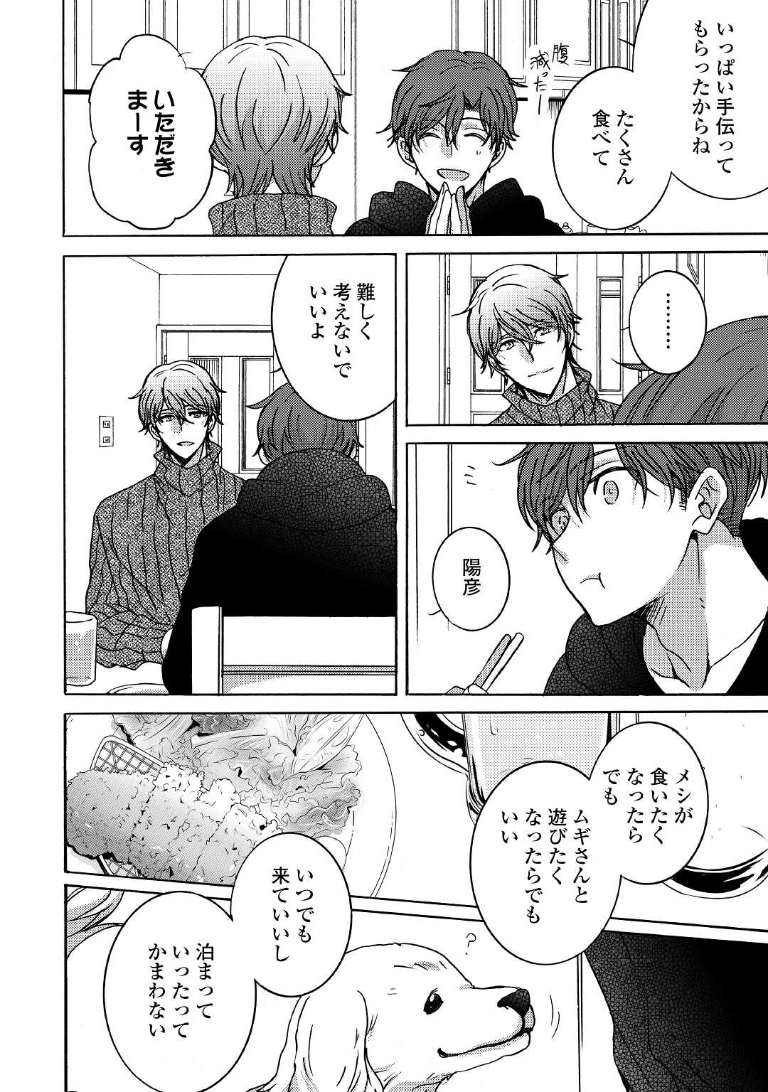 Beautiful Life (SAKAZAKI Haru) - Chapter 3 - Page 22