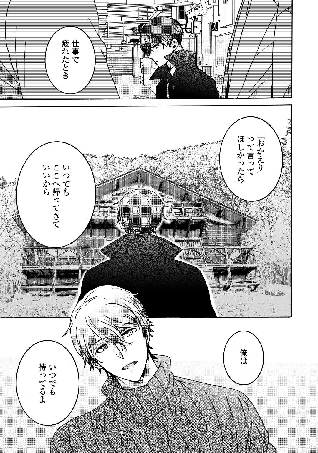 Beautiful Life (SAKAZAKI Haru) - Chapter 3 - Page 23