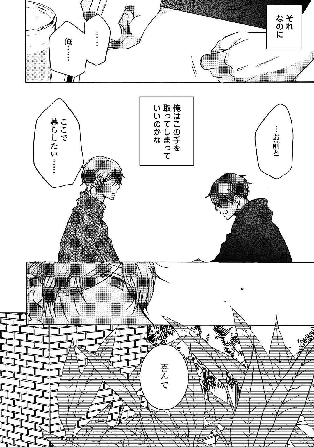 Beautiful Life (SAKAZAKI Haru) - Chapter 3 - Page 26