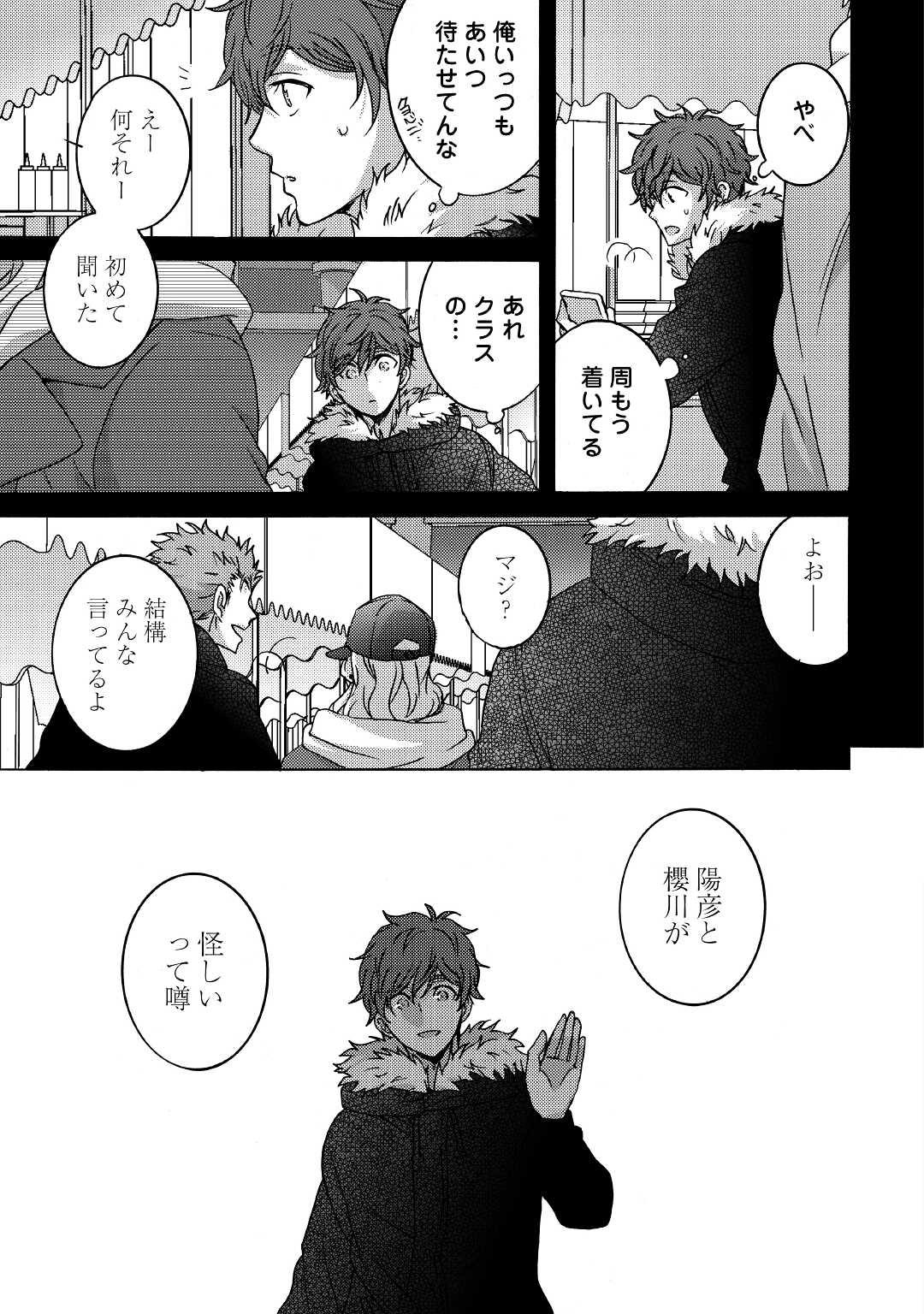 Beautiful Life (SAKAZAKI Haru) - Chapter 3 - Page 5