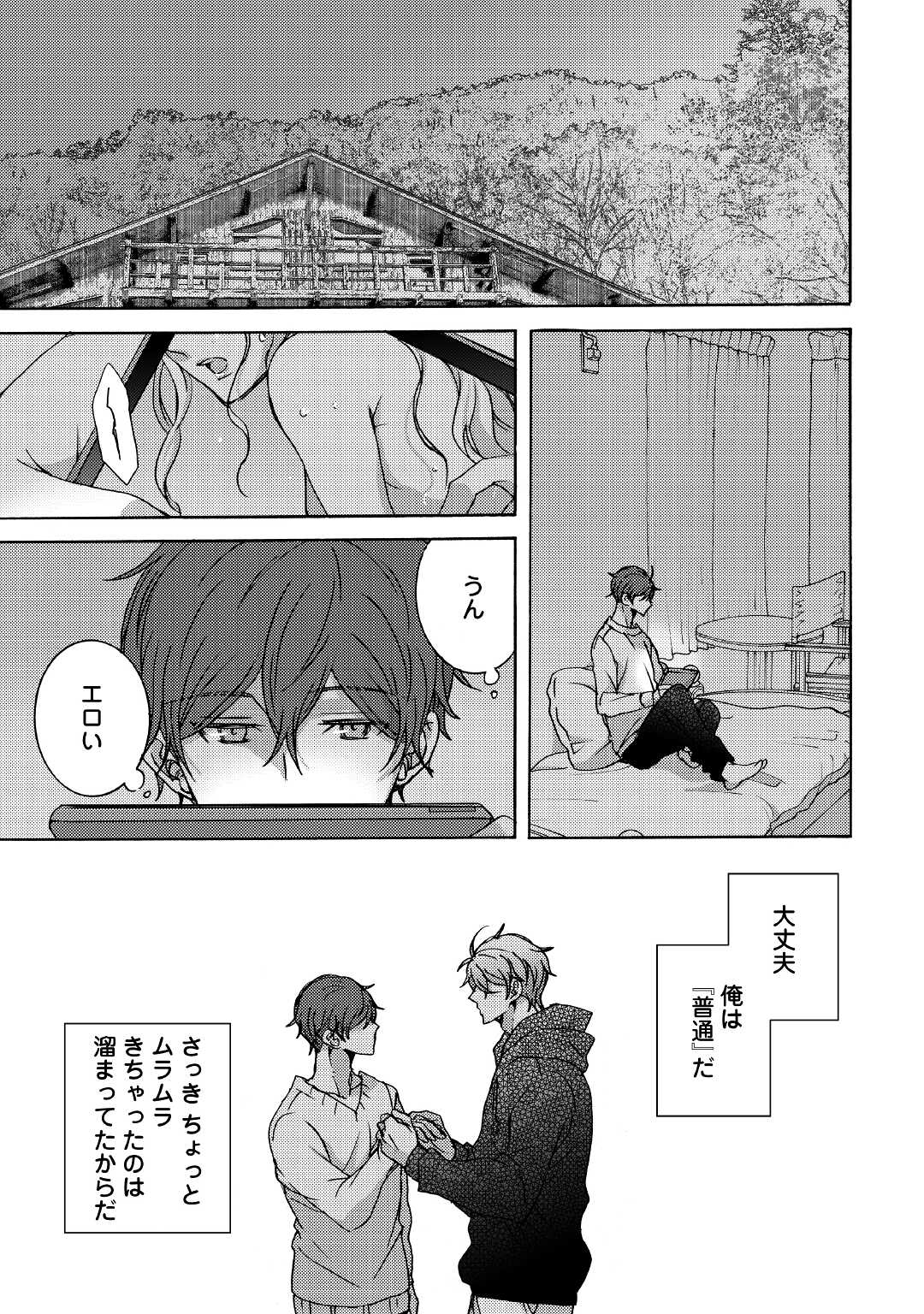 Beautiful Life (SAKAZAKI Haru) - Chapter 4.5 - Page 1