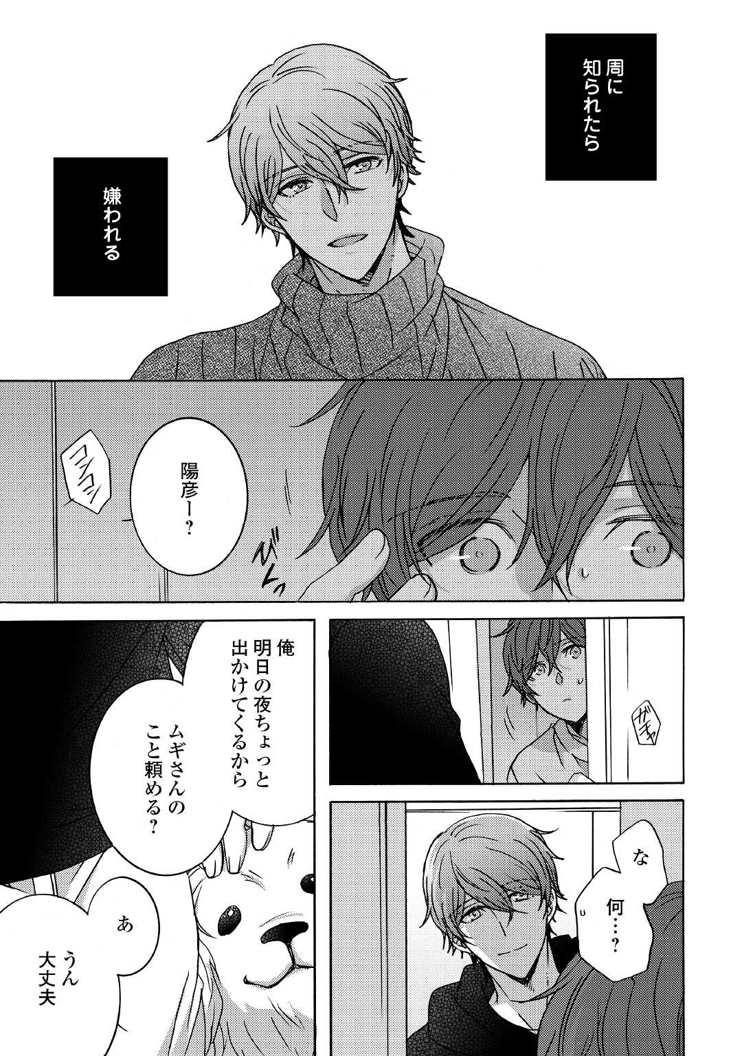 Beautiful Life (SAKAZAKI Haru) - Chapter 4.5 - Page 3