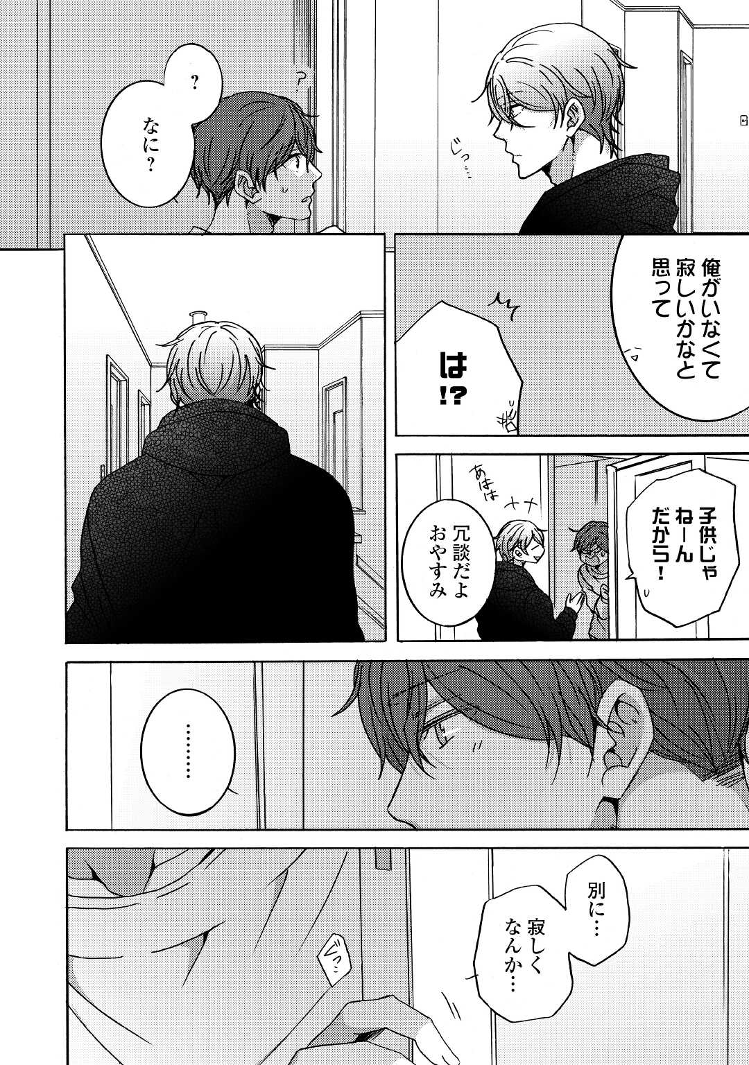 Beautiful Life (SAKAZAKI Haru) - Chapter 4.5 - Page 4