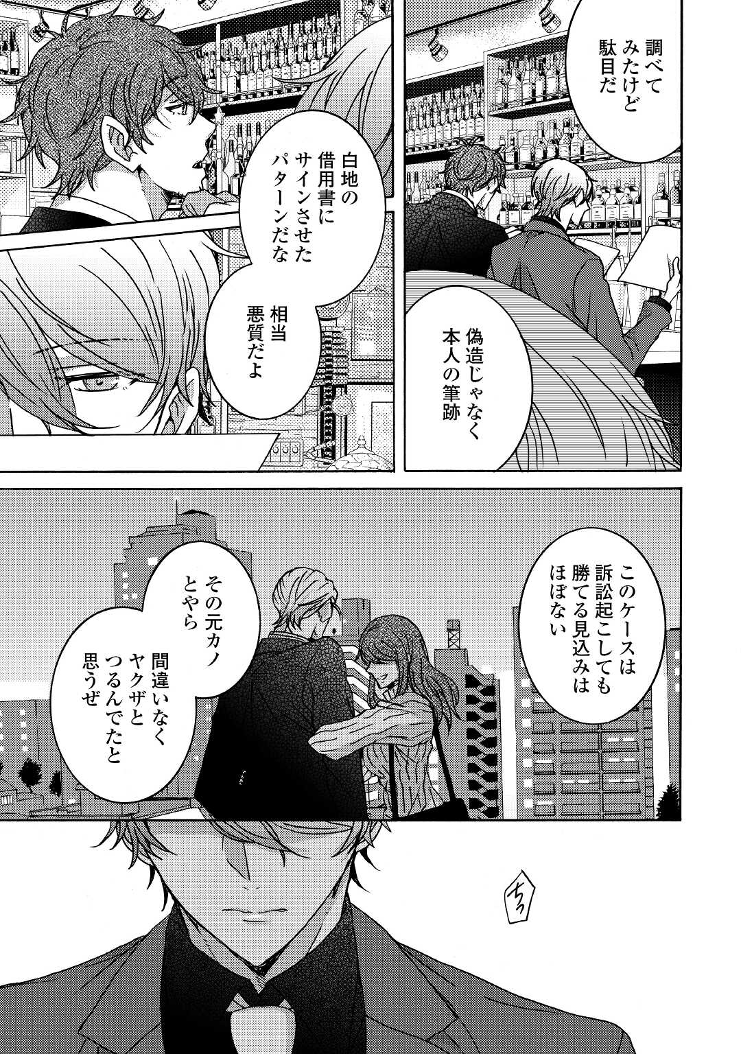 Beautiful Life (SAKAZAKI Haru) - Chapter 4.5 - Page 7