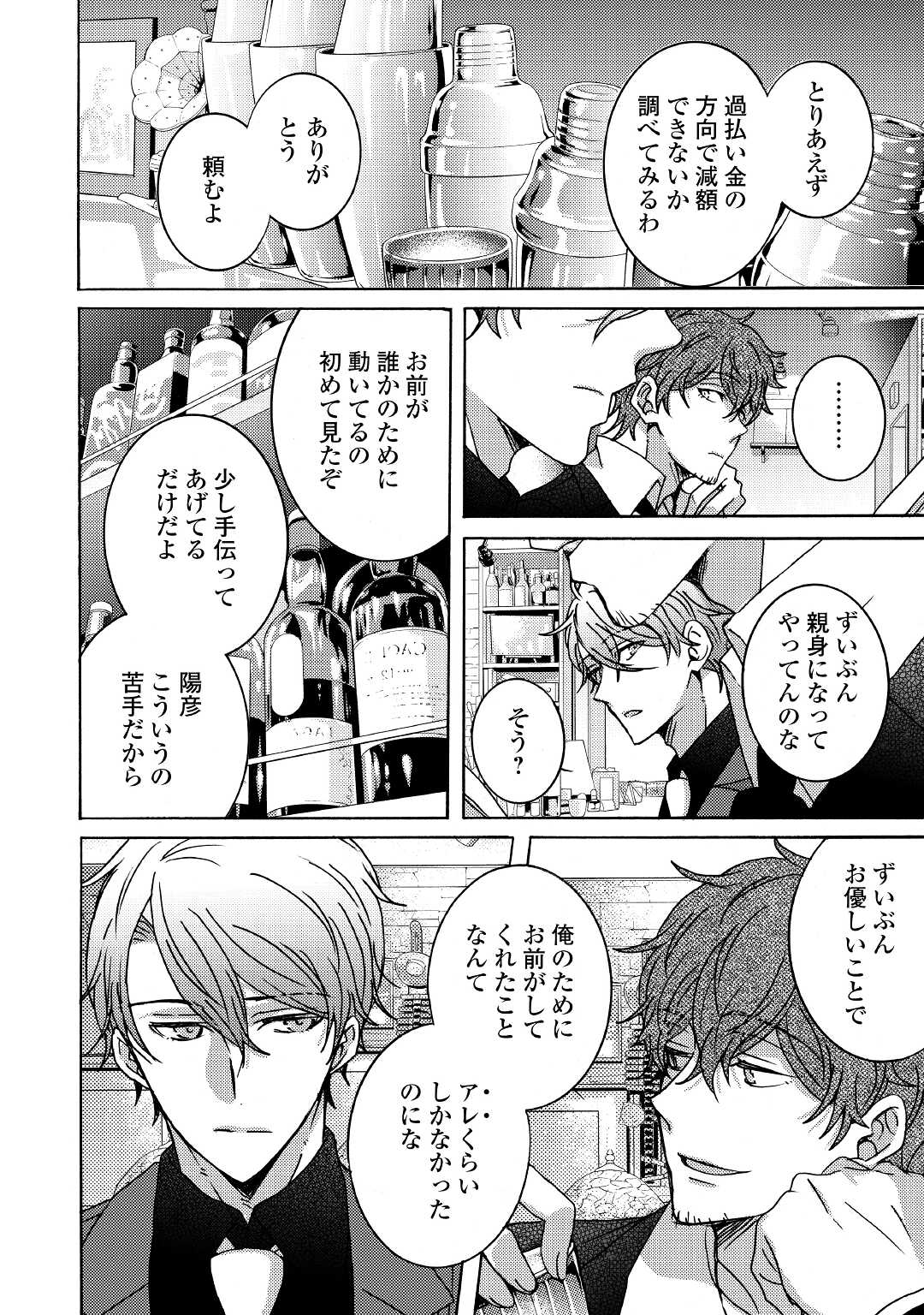 Beautiful Life (SAKAZAKI Haru) - Chapter 4.5 - Page 8