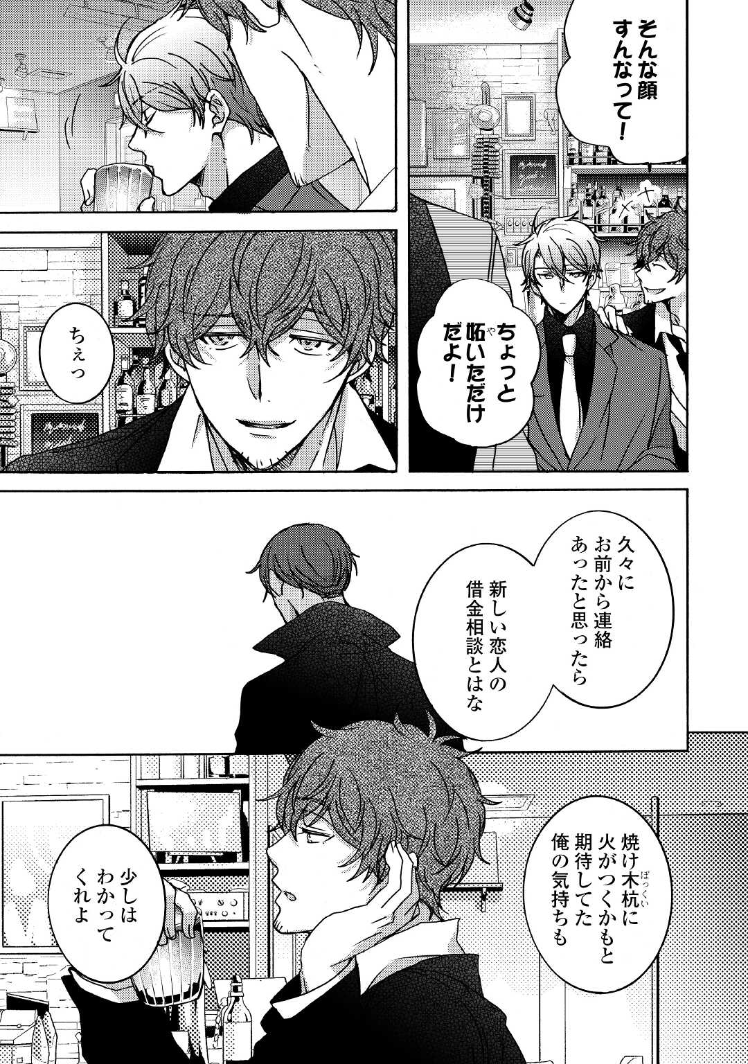 Beautiful Life (SAKAZAKI Haru) - Chapter 4.5 - Page 9