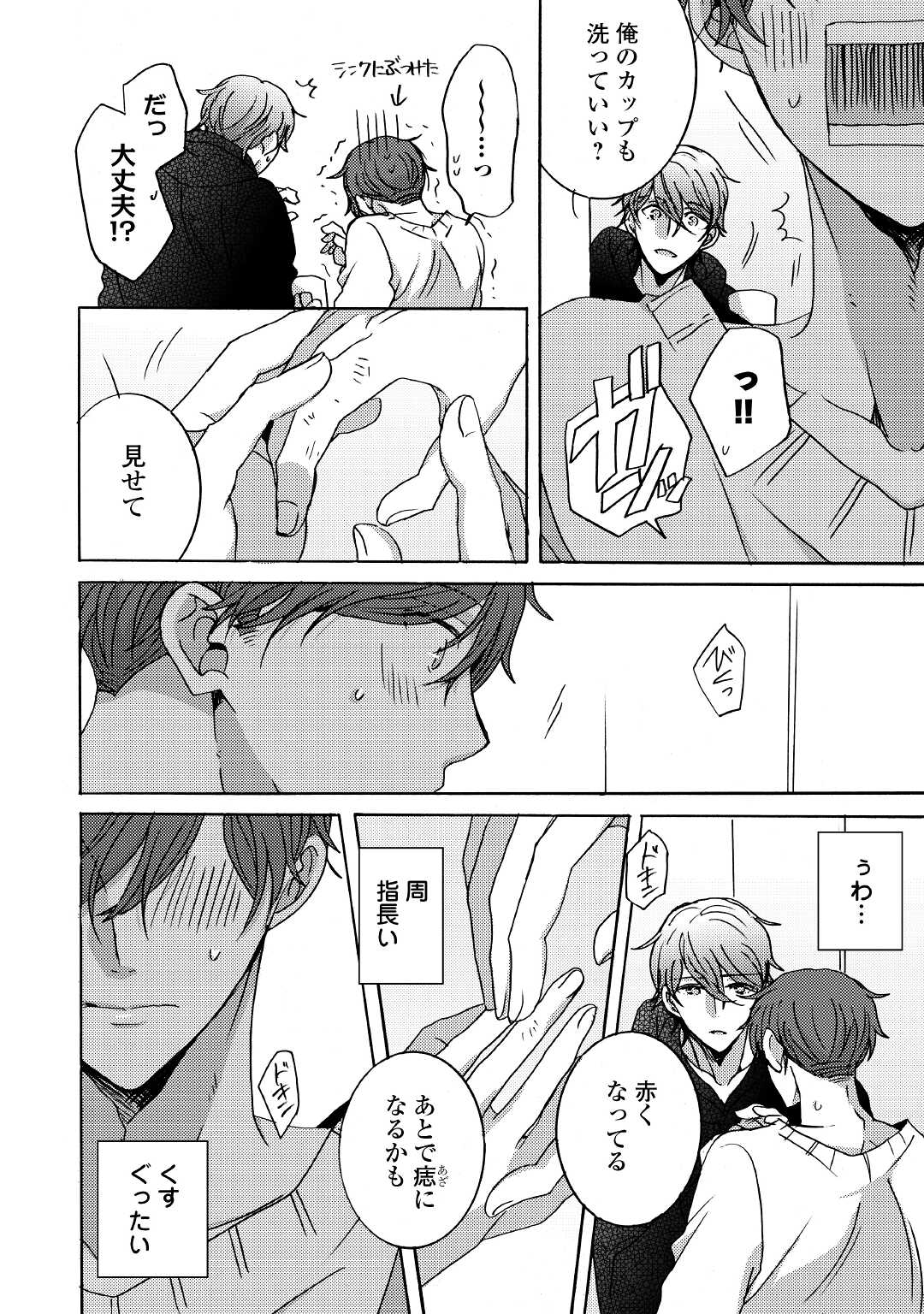 Beautiful Life (SAKAZAKI Haru) - Chapter 4 - Page 10