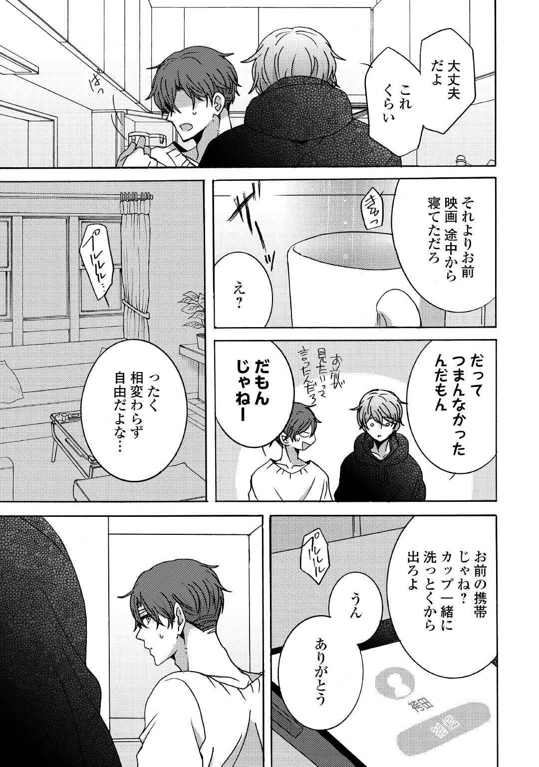 Beautiful Life (SAKAZAKI Haru) - Chapter 4 - Page 11