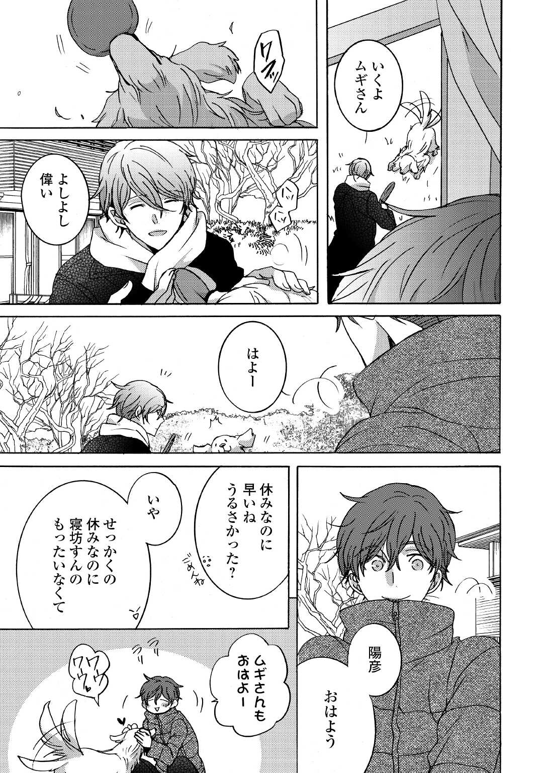 Beautiful Life (SAKAZAKI Haru) - Chapter 4 - Page 5