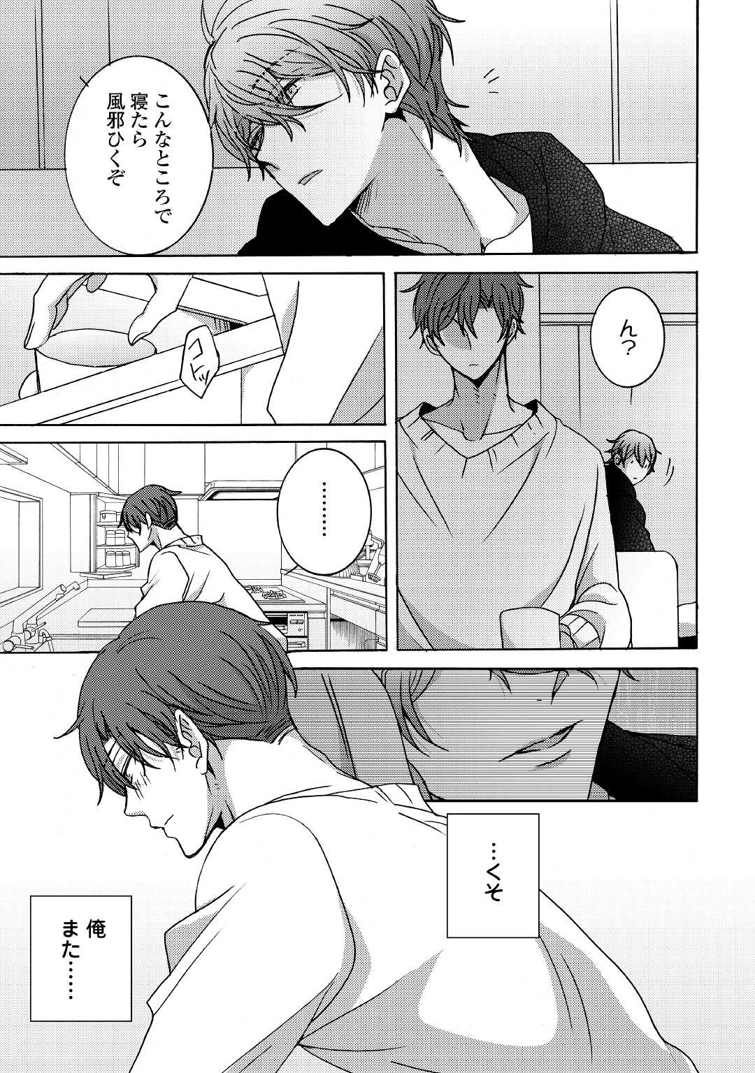 Beautiful Life (SAKAZAKI Haru) - Chapter 4 - Page 9