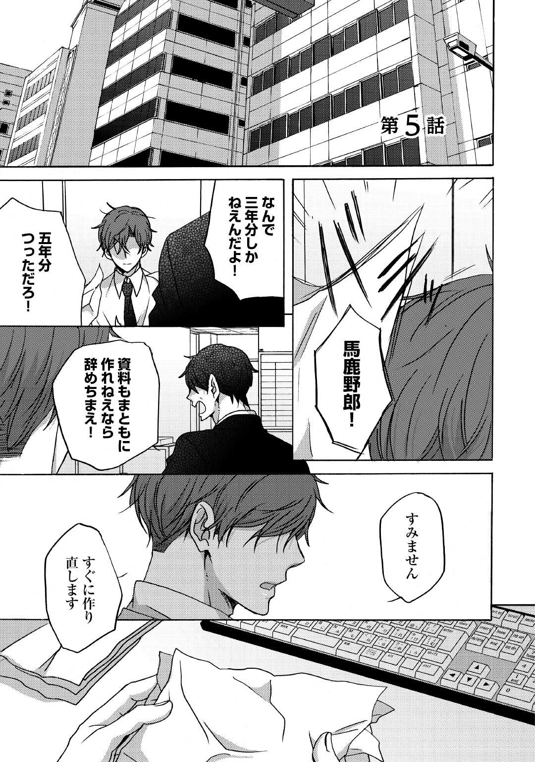 Beautiful Life (SAKAZAKI Haru) - Chapter 5 - Page 1