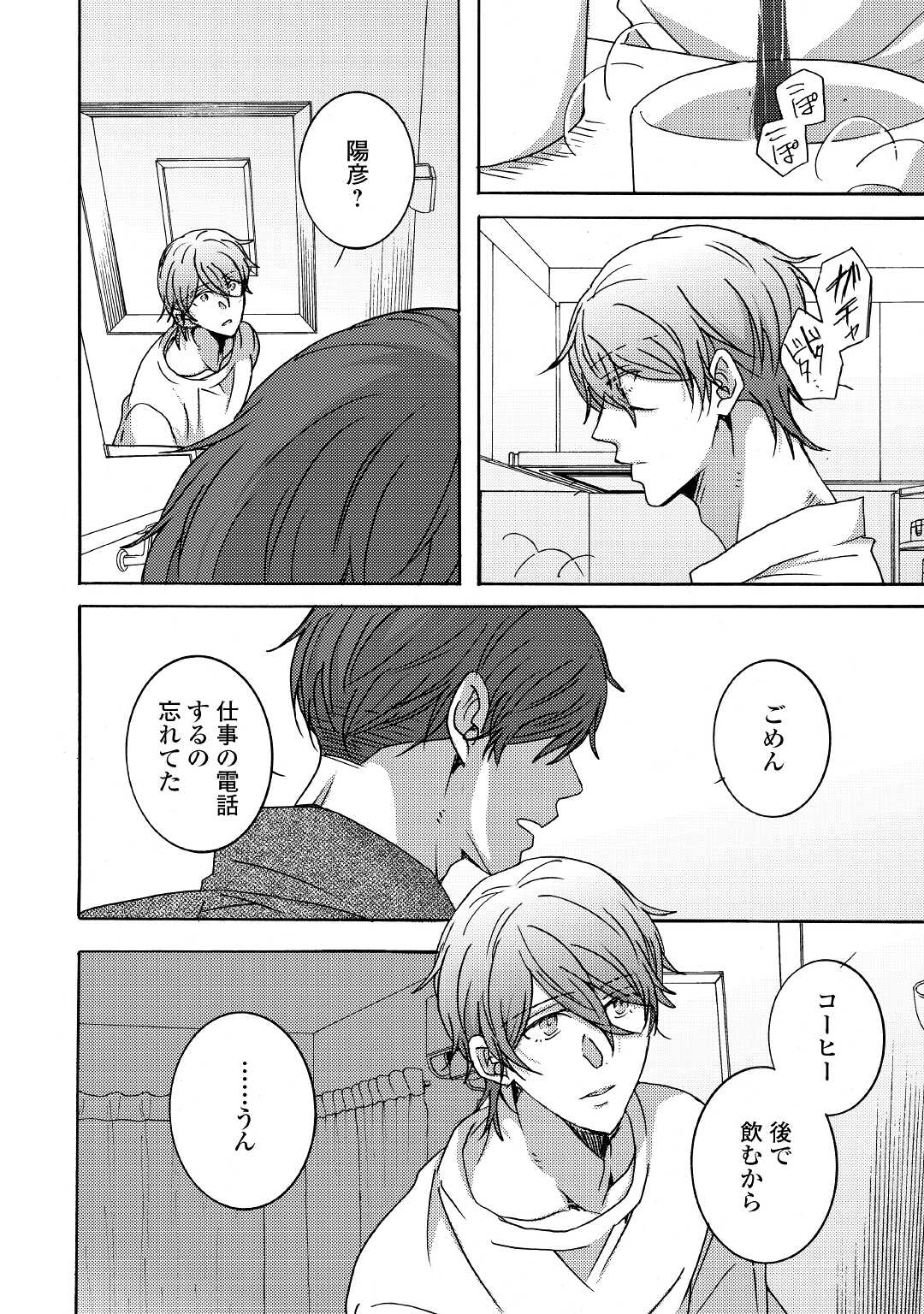 Beautiful Life (SAKAZAKI Haru) - Chapter 5 - Page 10