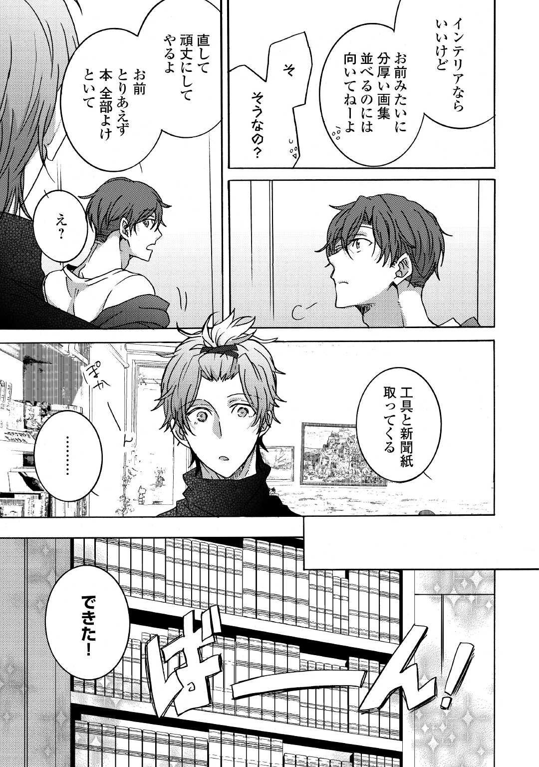 Beautiful Life (SAKAZAKI Haru) - Chapter 5 - Page 17