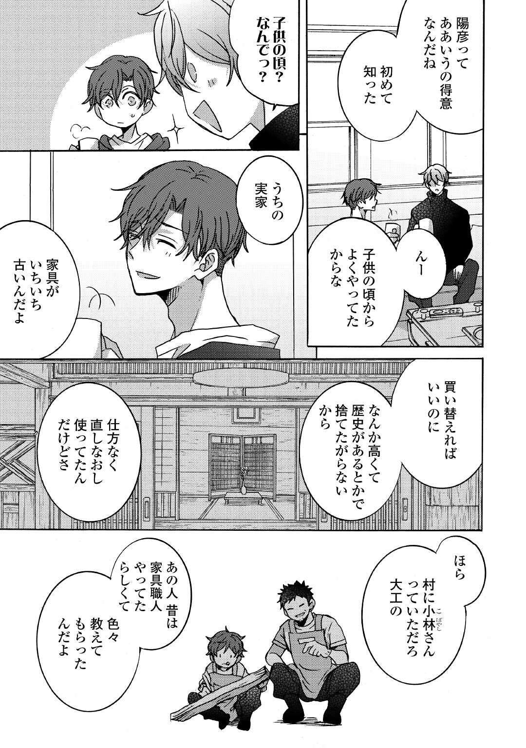 Beautiful Life (SAKAZAKI Haru) - Chapter 5 - Page 19