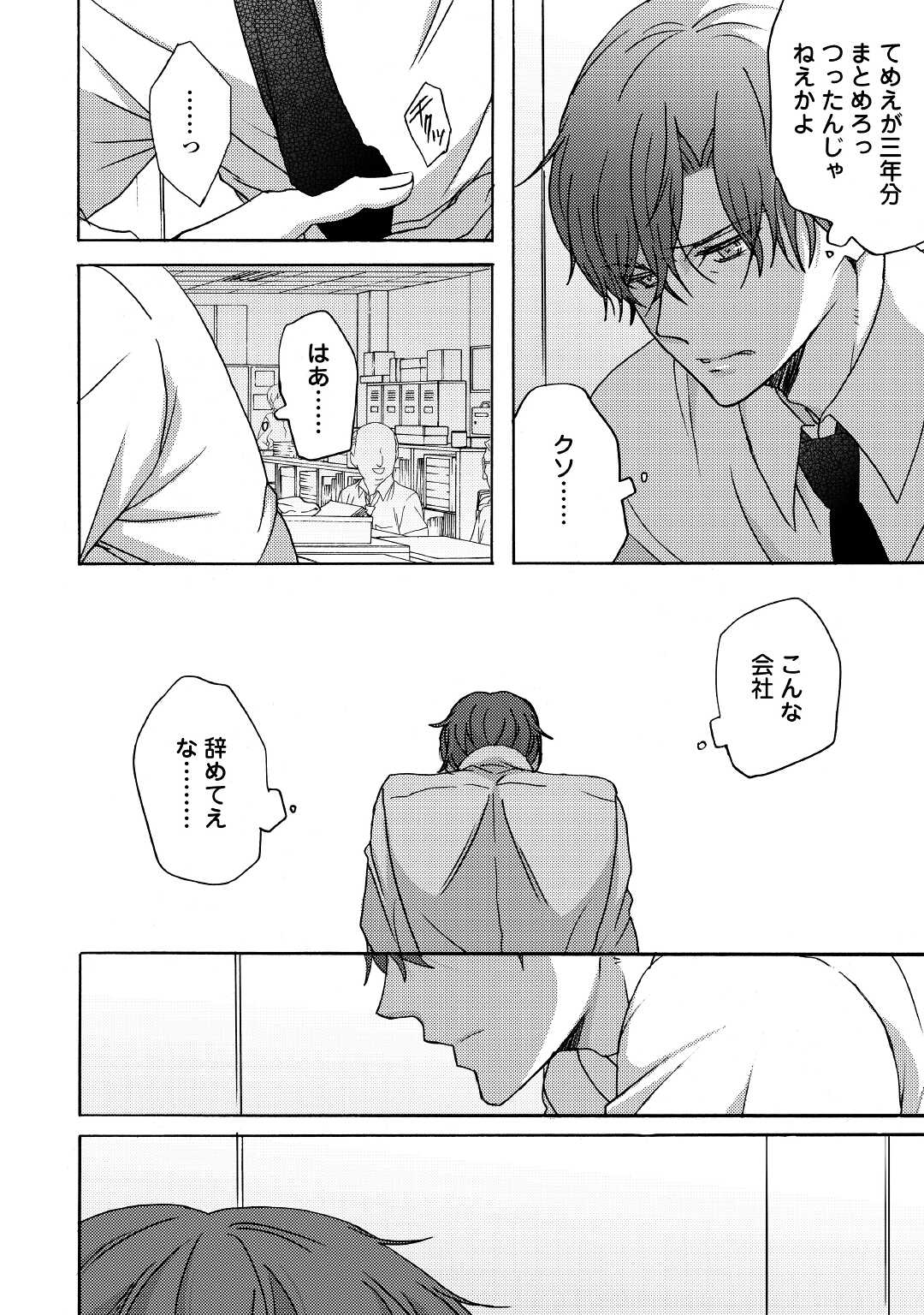 Beautiful Life (SAKAZAKI Haru) - Chapter 5 - Page 2