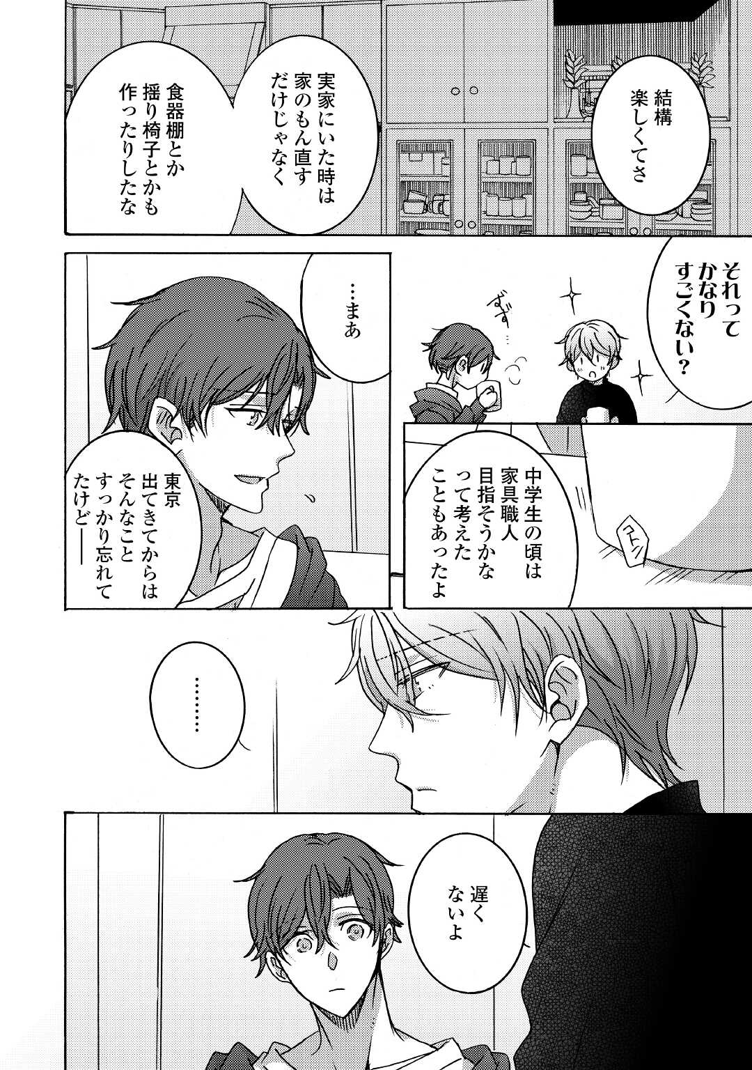 Beautiful Life (SAKAZAKI Haru) - Chapter 5 - Page 20