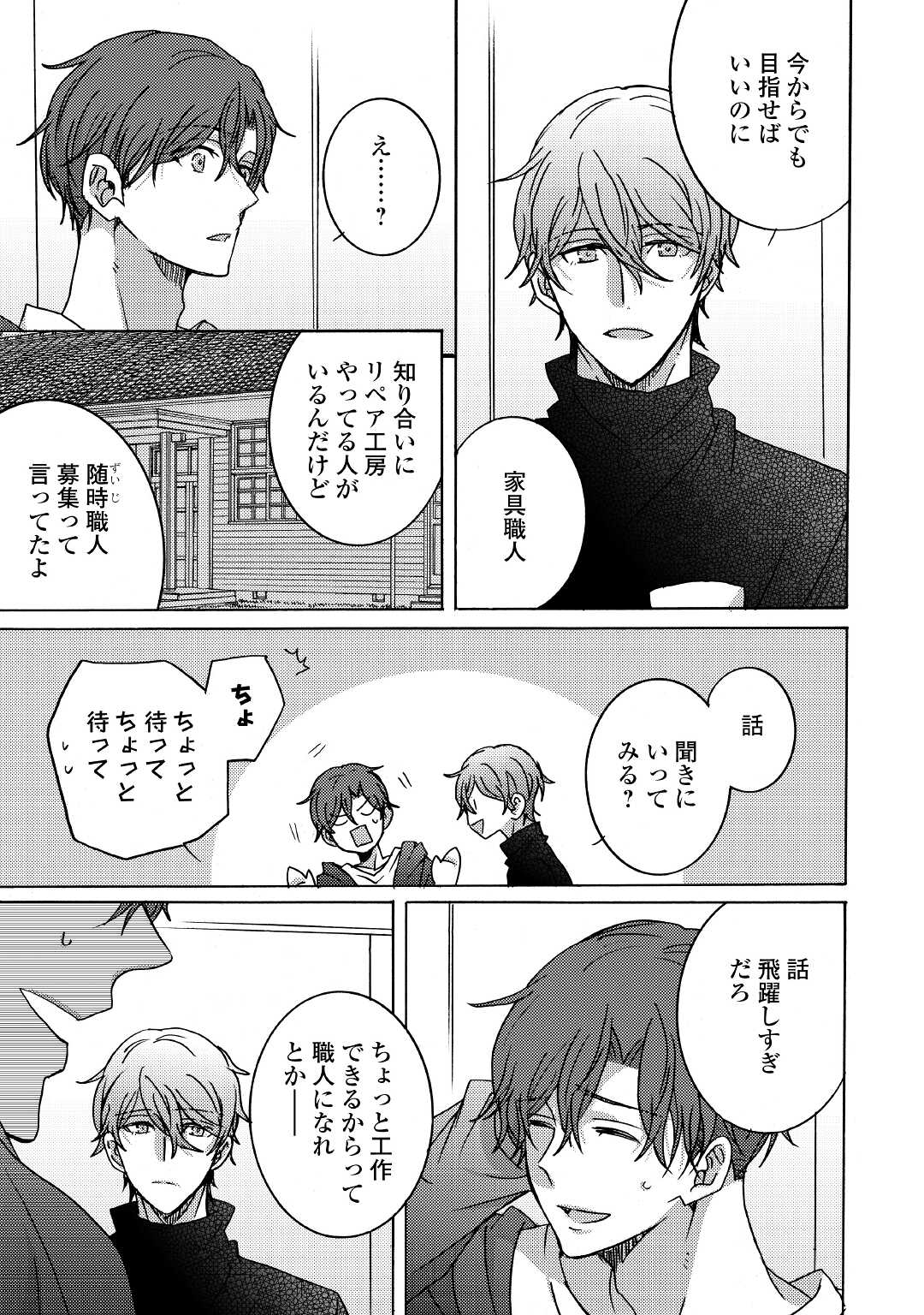 Beautiful Life (SAKAZAKI Haru) - Chapter 5 - Page 21
