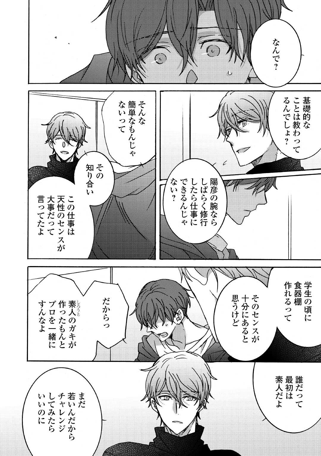 Beautiful Life (SAKAZAKI Haru) - Chapter 5 - Page 22