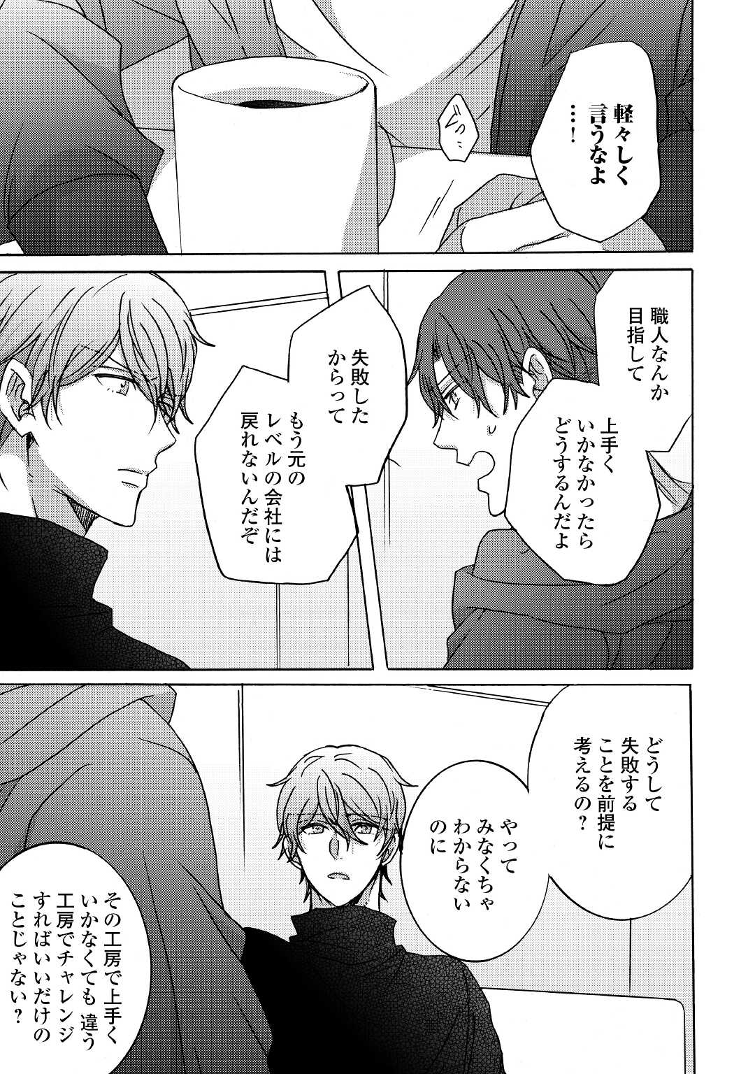 Beautiful Life (SAKAZAKI Haru) - Chapter 5 - Page 23