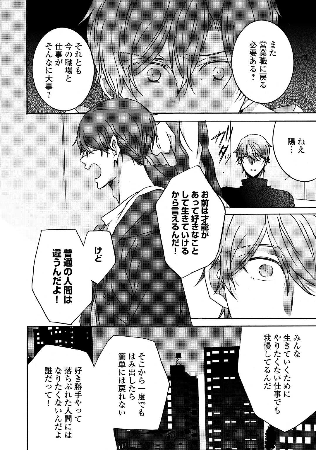 Beautiful Life (SAKAZAKI Haru) - Chapter 5 - Page 24