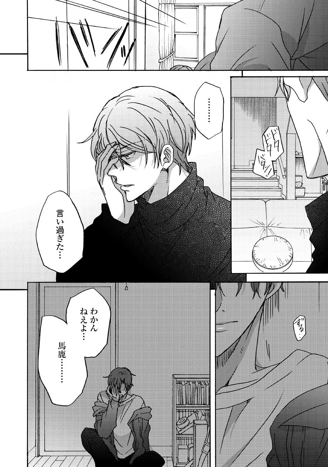 Beautiful Life (SAKAZAKI Haru) - Chapter 5 - Page 26