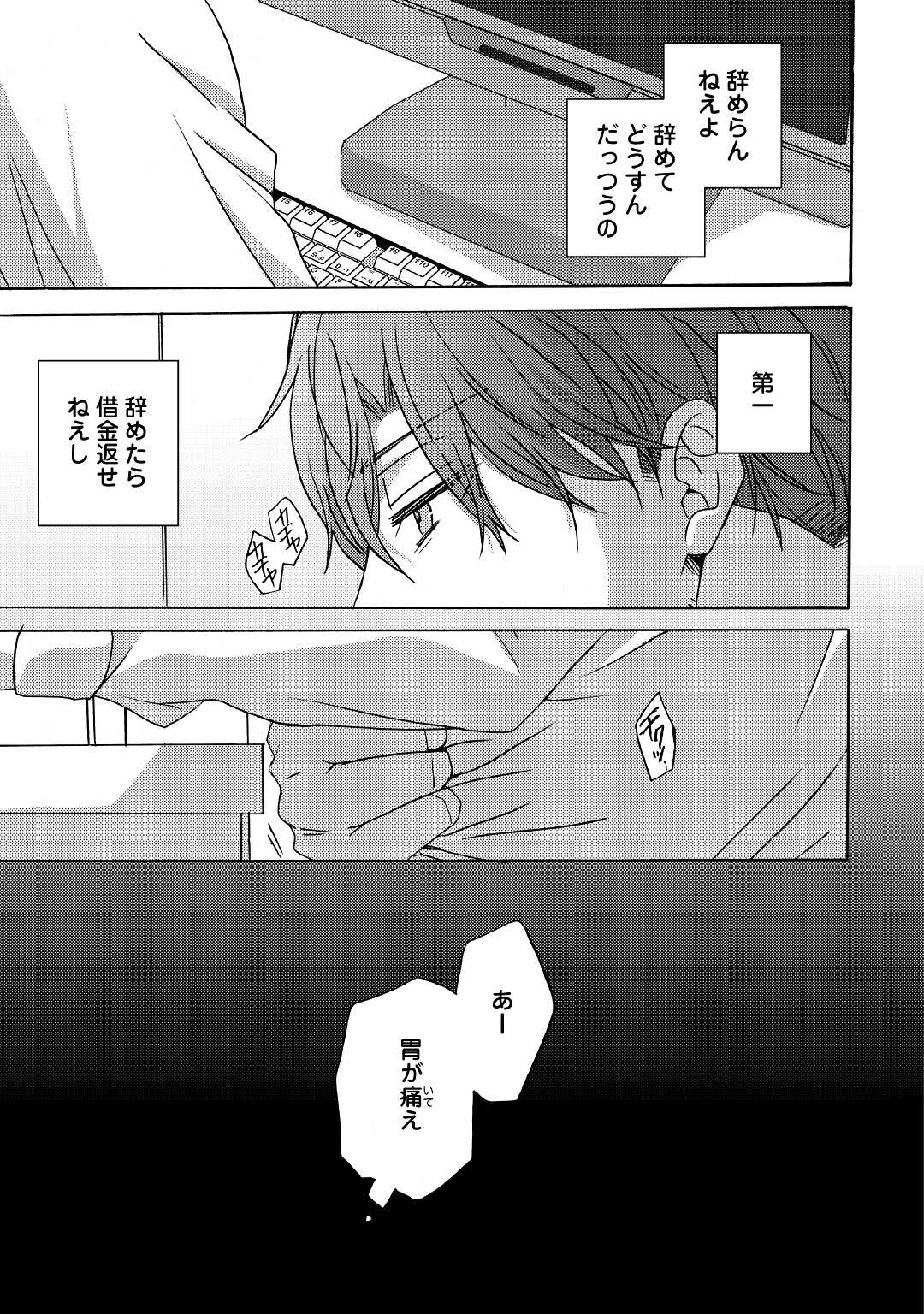 Beautiful Life (SAKAZAKI Haru) - Chapter 5 - Page 3