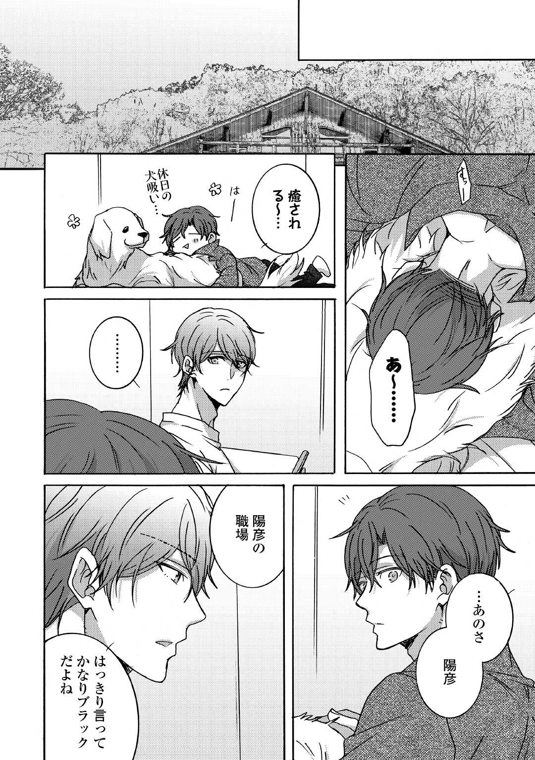 Beautiful Life (SAKAZAKI Haru) - Chapter 5 - Page 4